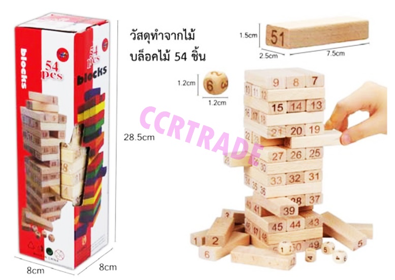 เกมส์จังก้าไม้ตึกถล่ม+ลูกเต๋า 54 ชิ้น(จัมโบ้) 28.5 ซม.(1x3)