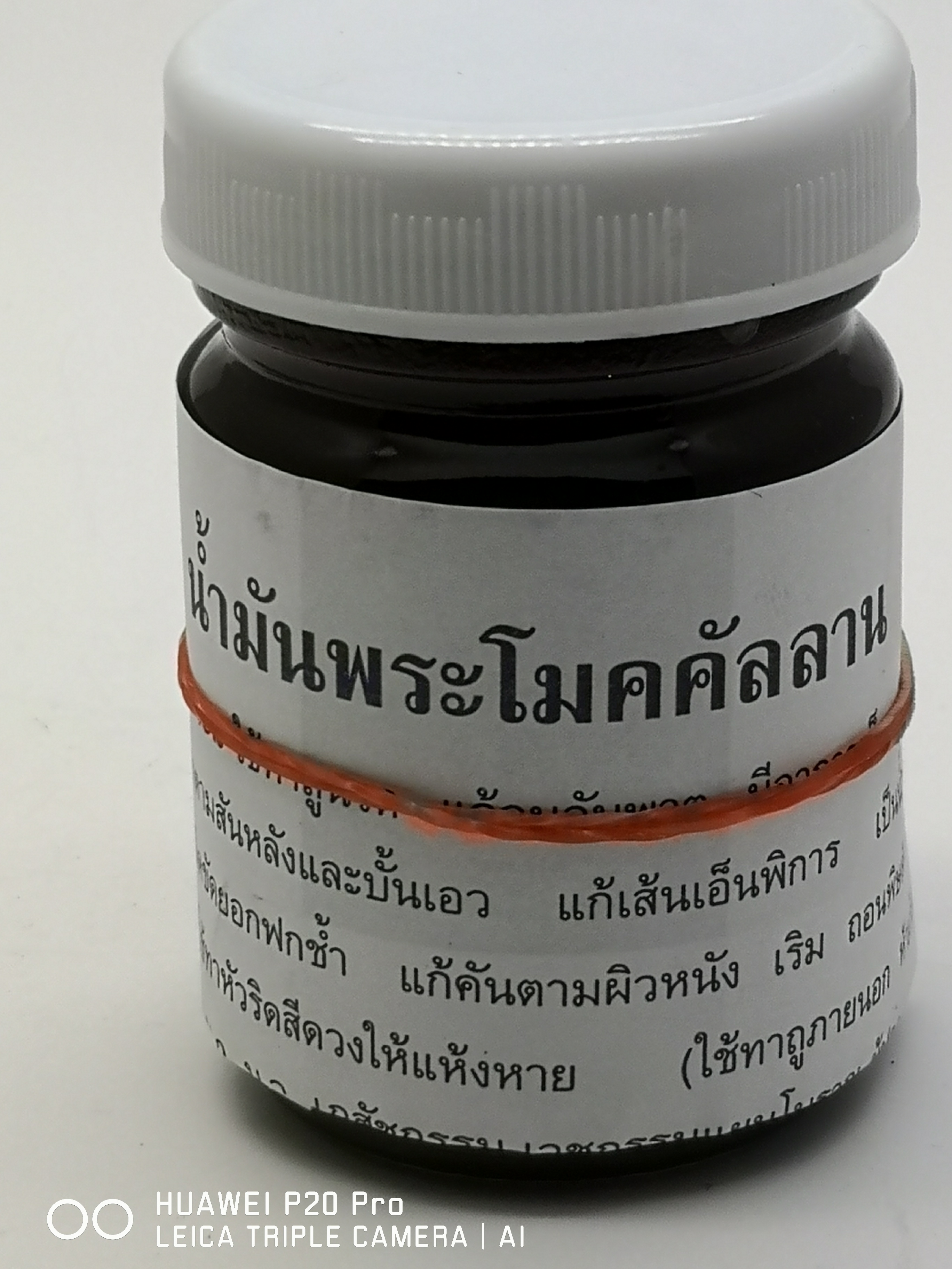 น้ำมันพระโมคคัลลานะ ขนาด 50 กรัม