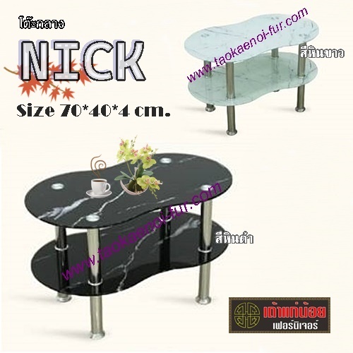 NICK โต๊ะกลางกระจก