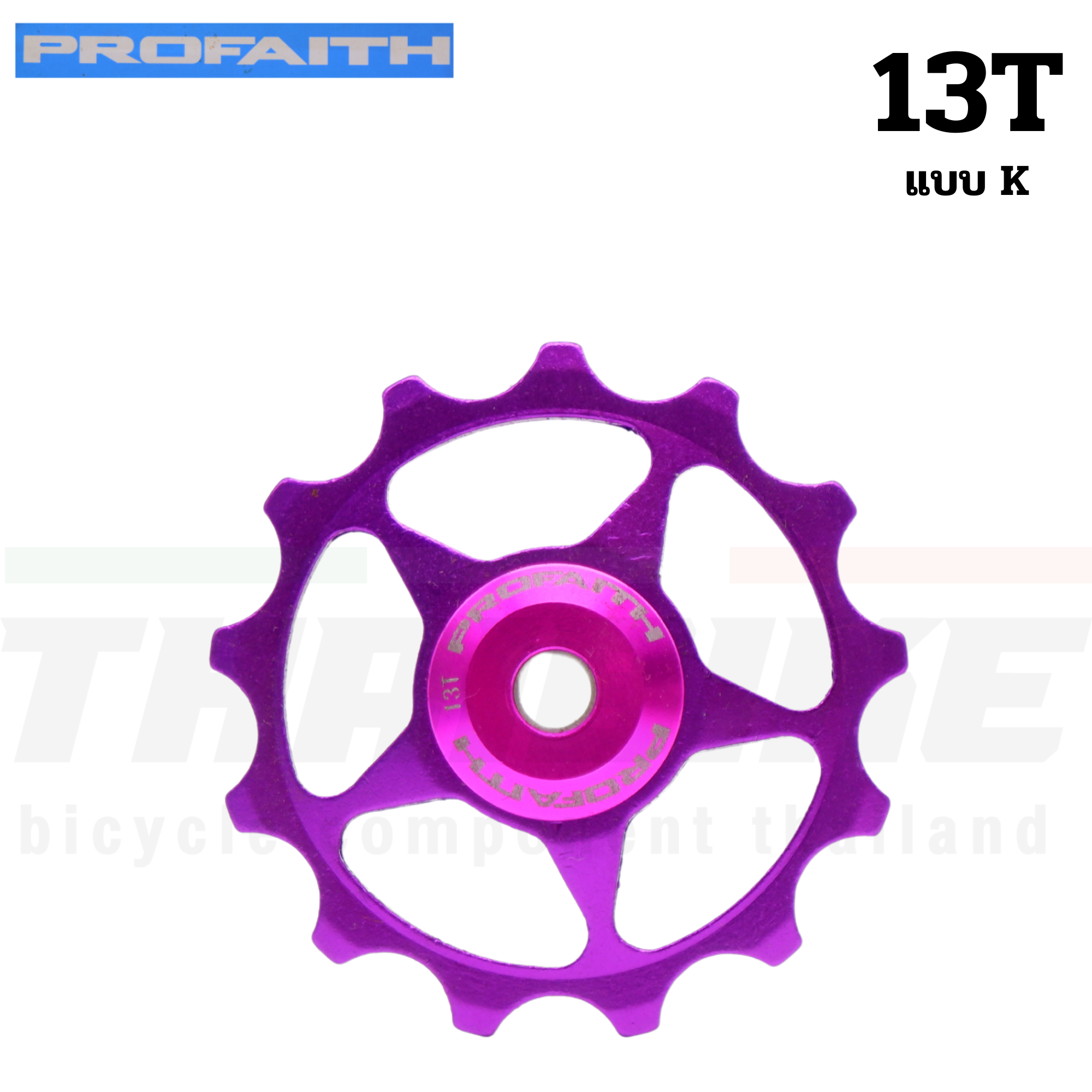 ลูกกลิ้ง ลูกรอกตีนผีหลังจักรยานแบบแบริ่ง ยี่ห้อ PROFAITH 11T/13T