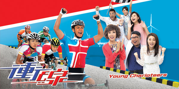 ม้าเหล็กพิชิตแชมป์ Young Charioteers หนังปี 2015 นำแสดงโดย หมีเซียะ, หลอจ้งเสียน, หลินเซียะเหว่ย, เสิ่นเซิ่นซวน, ไช่ซือเป้ย 4 แผ่นจบ