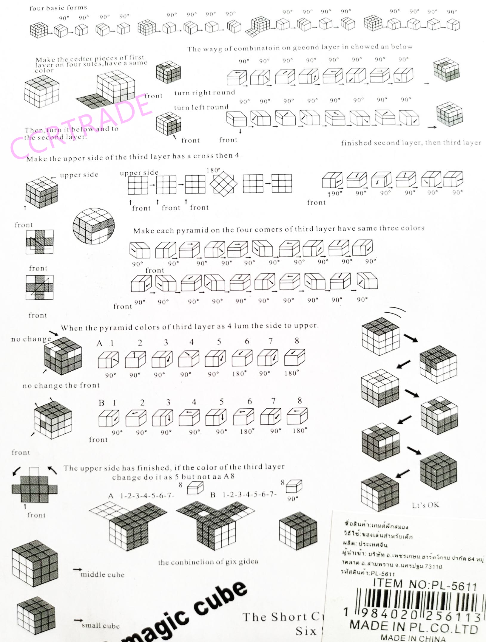 รูบิคตัวเลข+ABC แผง 17.5 ซม.