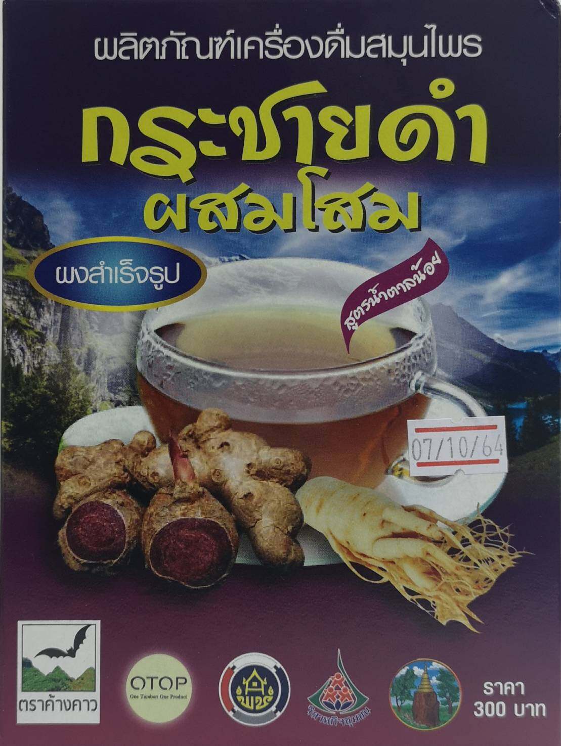 กระชายดำผสมโสมสูตรน้ำตาลน้อย ขนาดบรรจุ 300 กรัม/กล่อง (Pack 6 กล่อง)