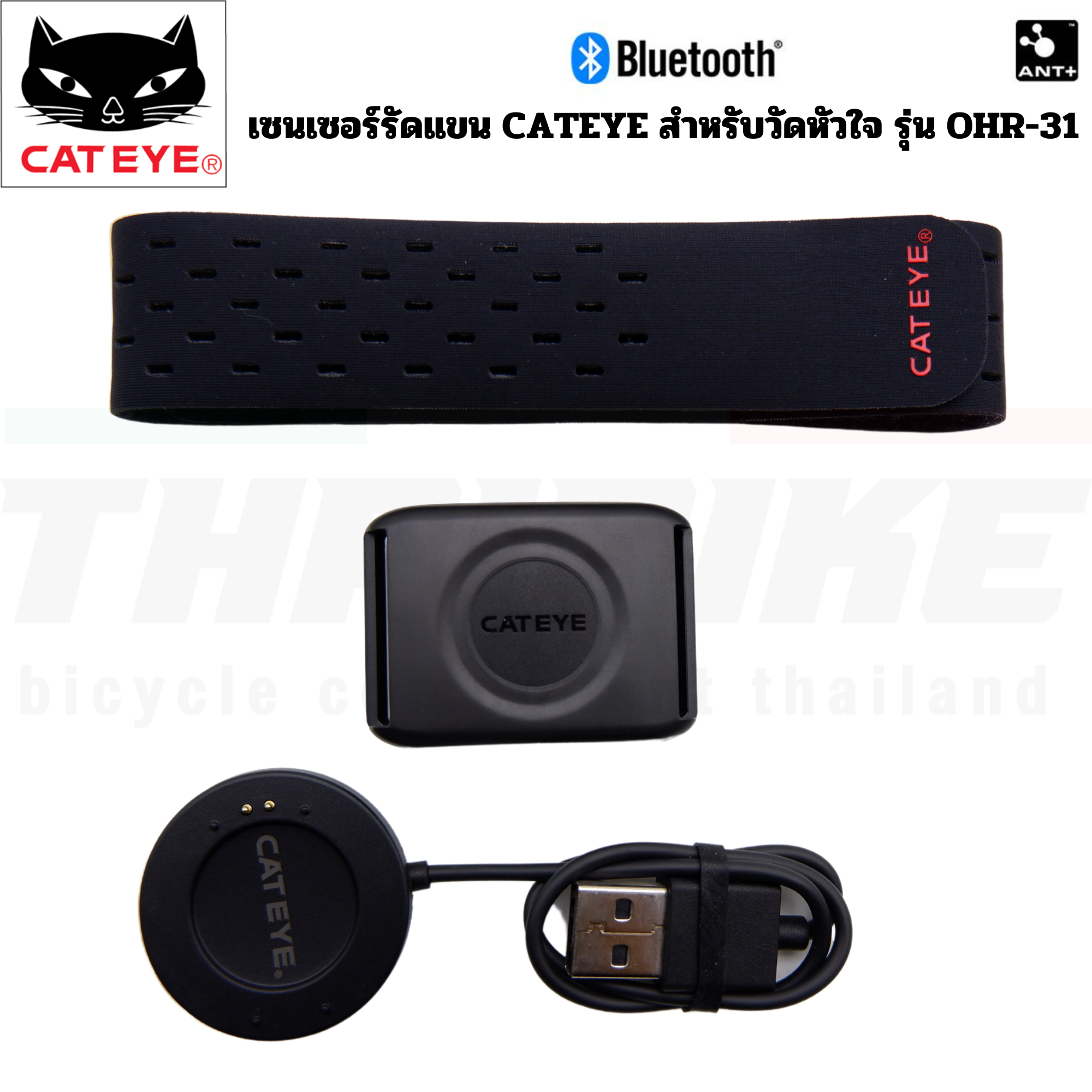 เซนเซอร์วัดหัวใจแบบรัดแขน CATEYE OHR-31 Bluetooth และ Ant+ สายรัด