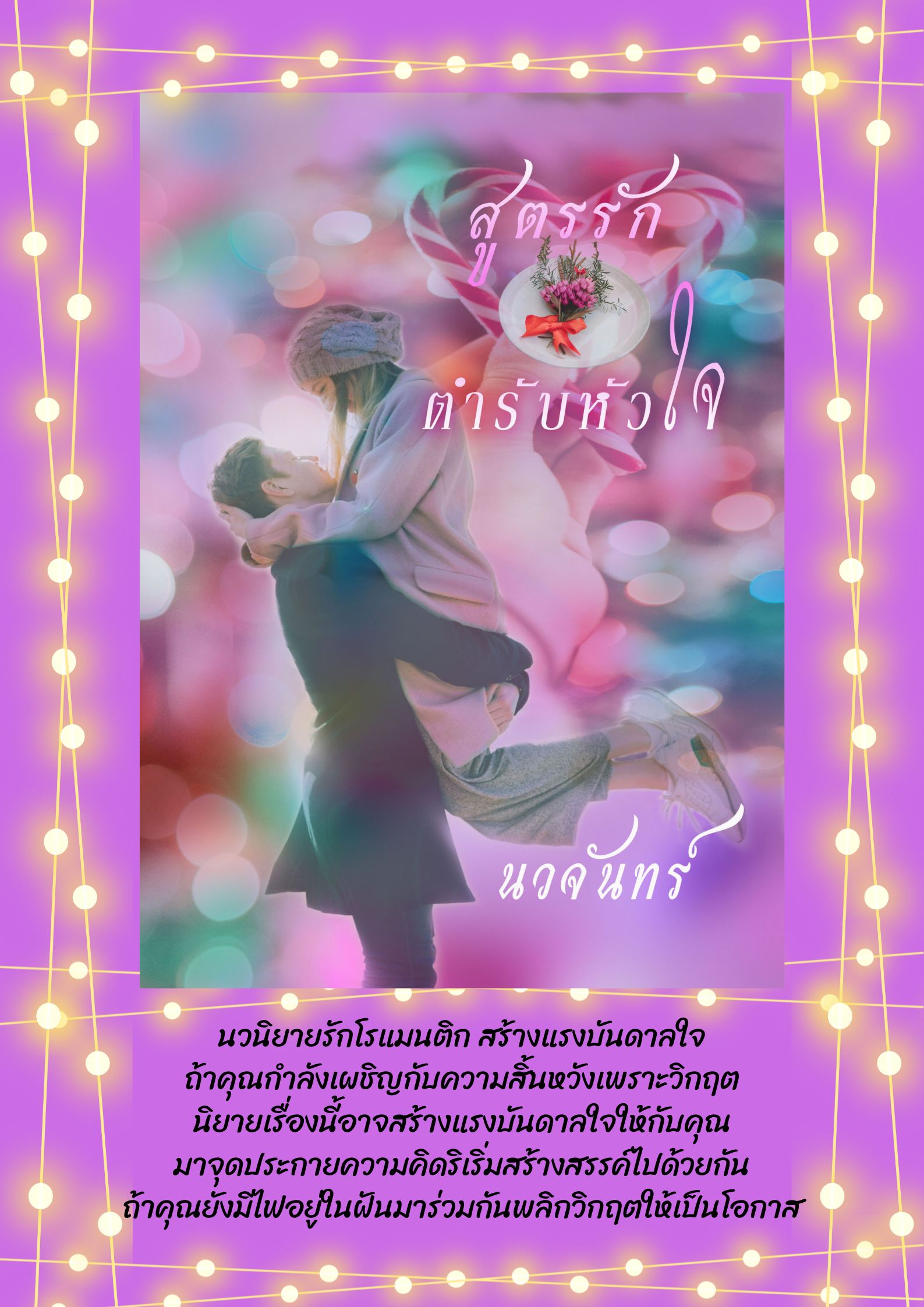 โปสเตอร์สวยๆ01