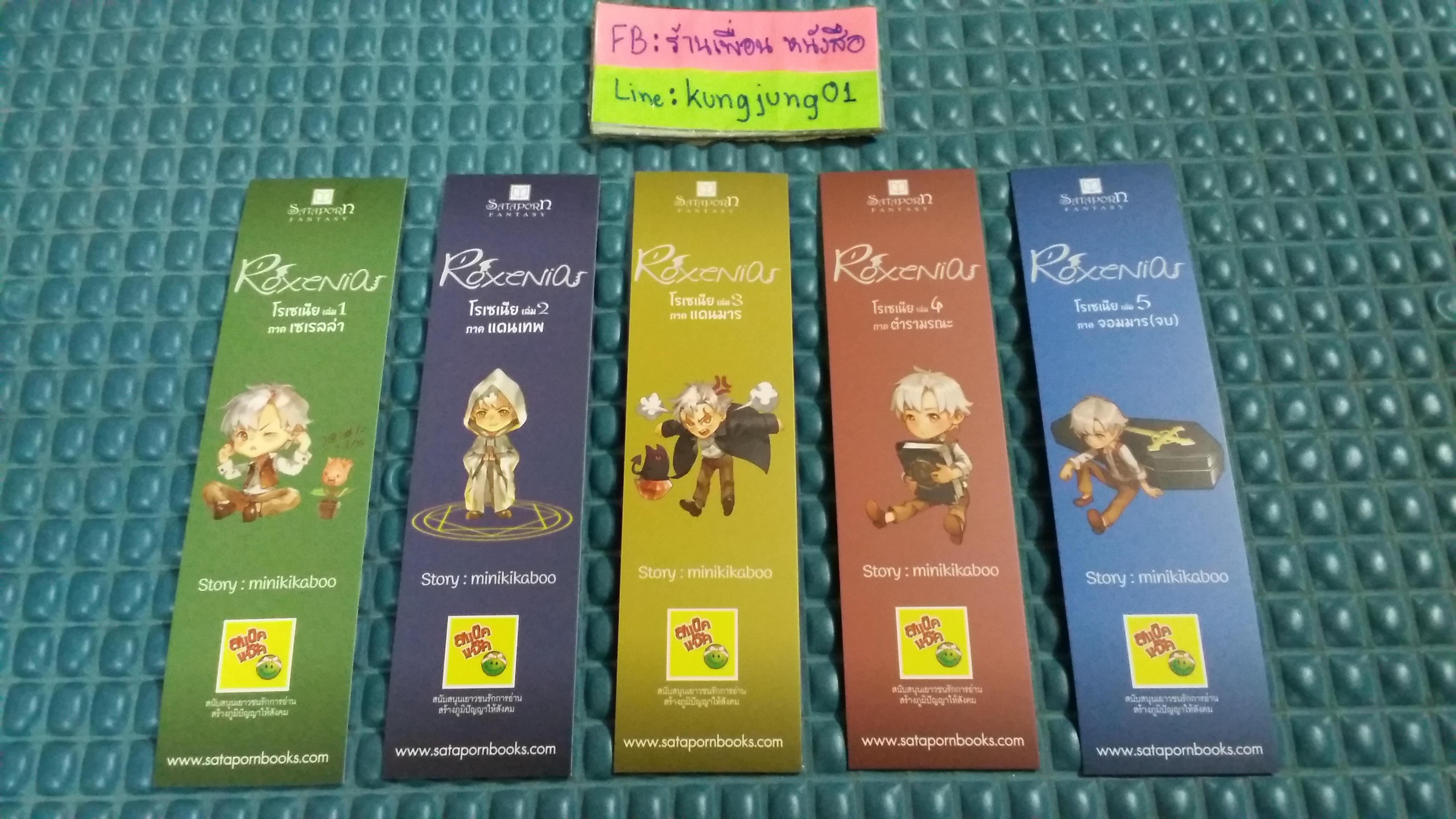 ที่คั่น ชุด Roxenia โรเซเนีย