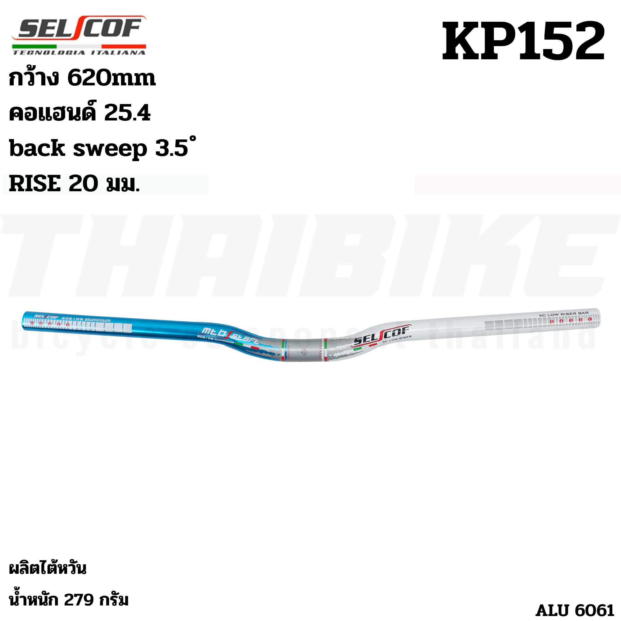 แฮนด์จักรยานเสือภูเขาอลูมิเนียมตัว TOP SELCOF KP142 KP143 KP152 KP153