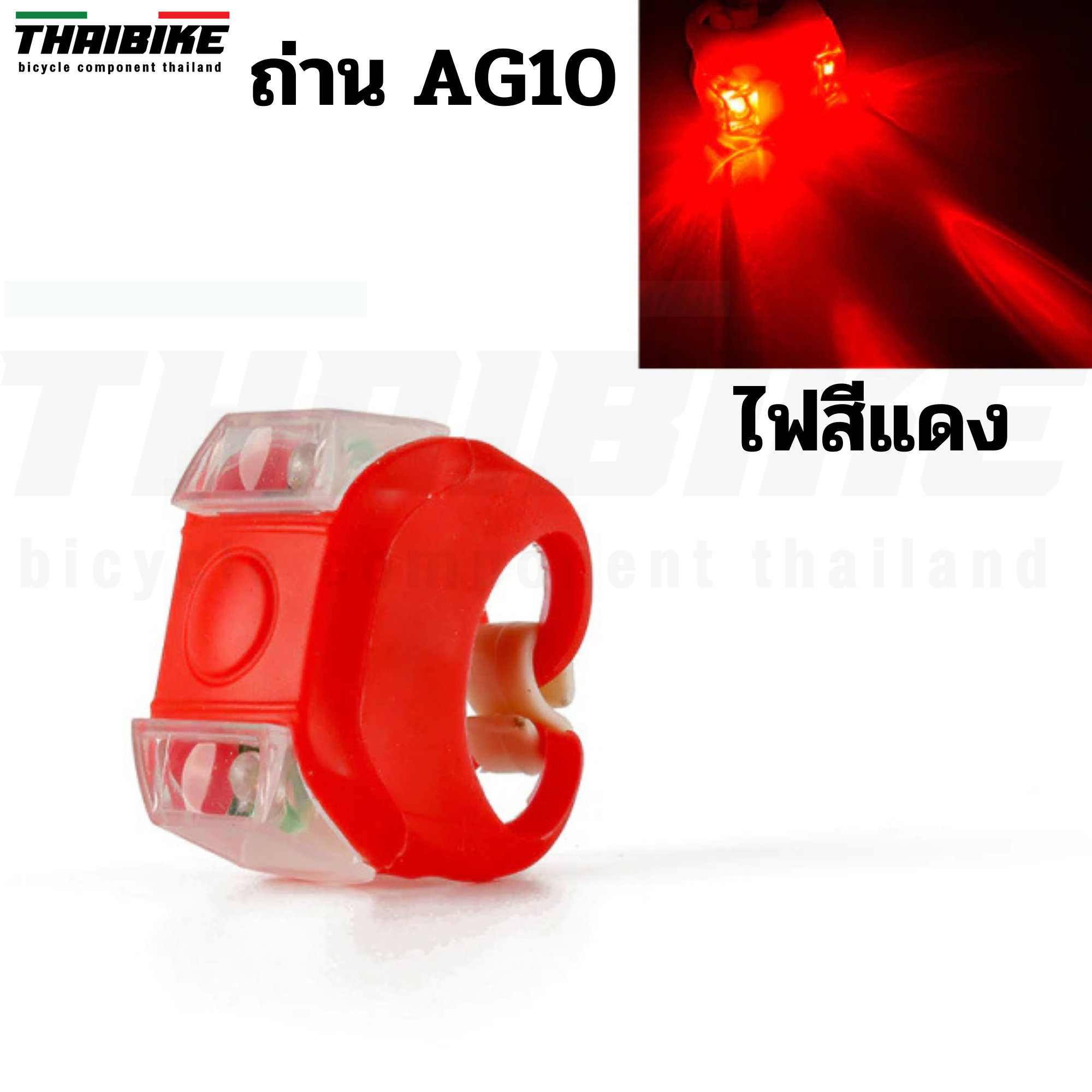 ไฟซิลิโคนจักรยานแบบเหลี่ยม ติดจักรยาน ไฟหน้า ไฟท้าย