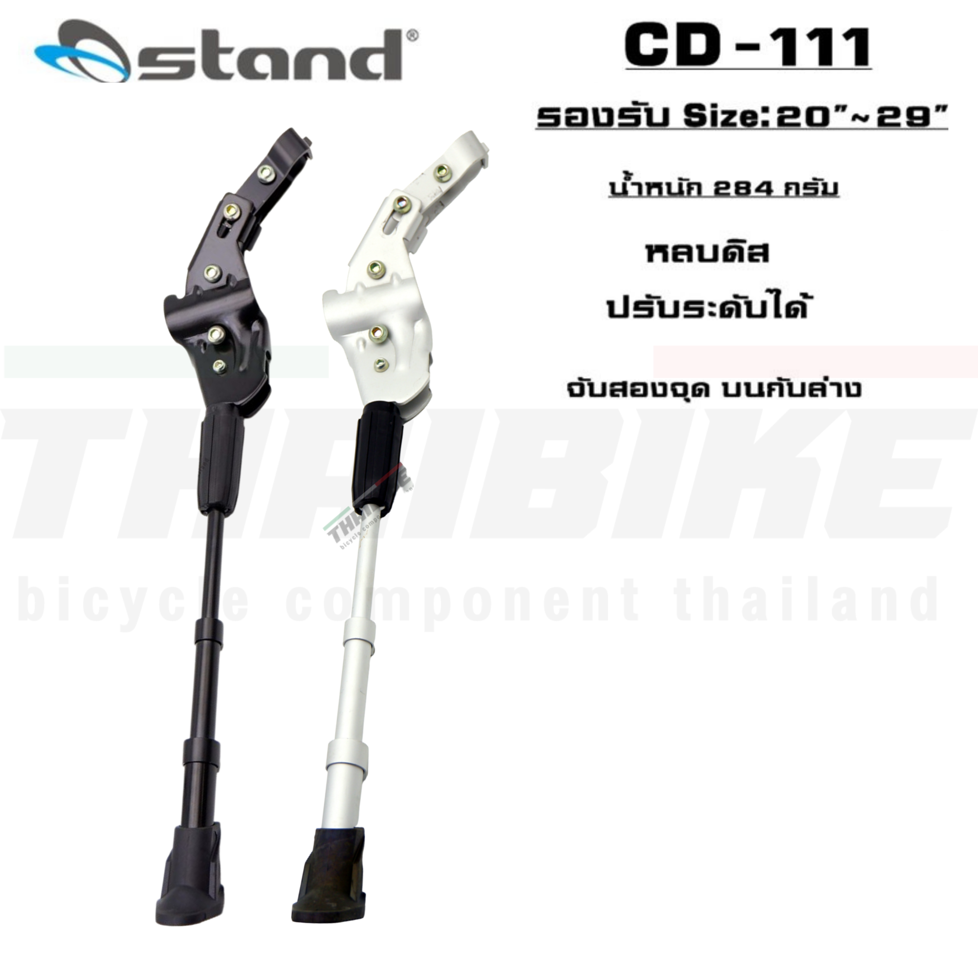 ขาตั้งจักรยานอลูมิเนียมน้ำหนักเบา O-STAND CD111 รองรับล้อ 20-29 นิ้ว