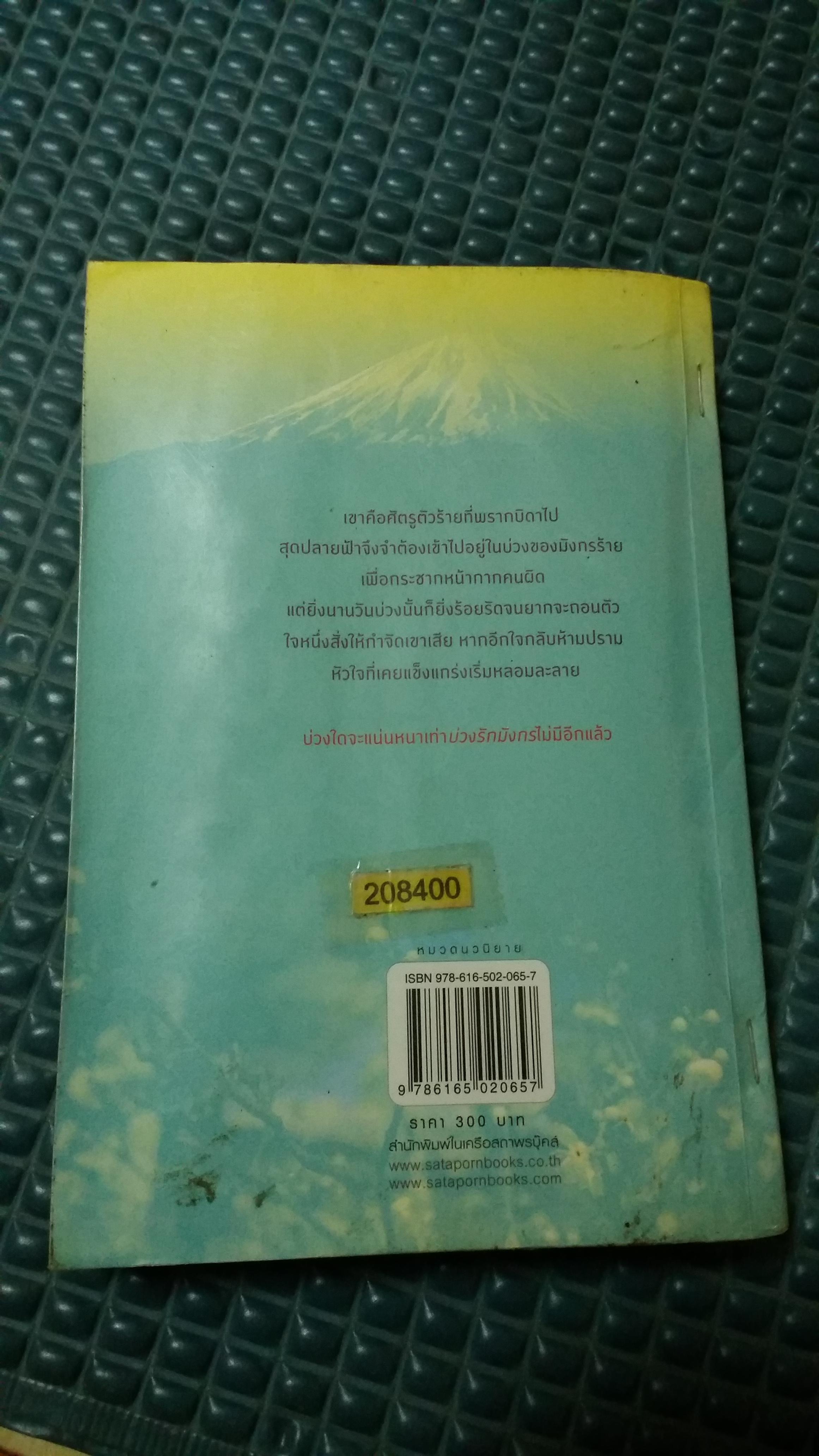 บ่วงรักมังกร /อาร์ลันเทียร์