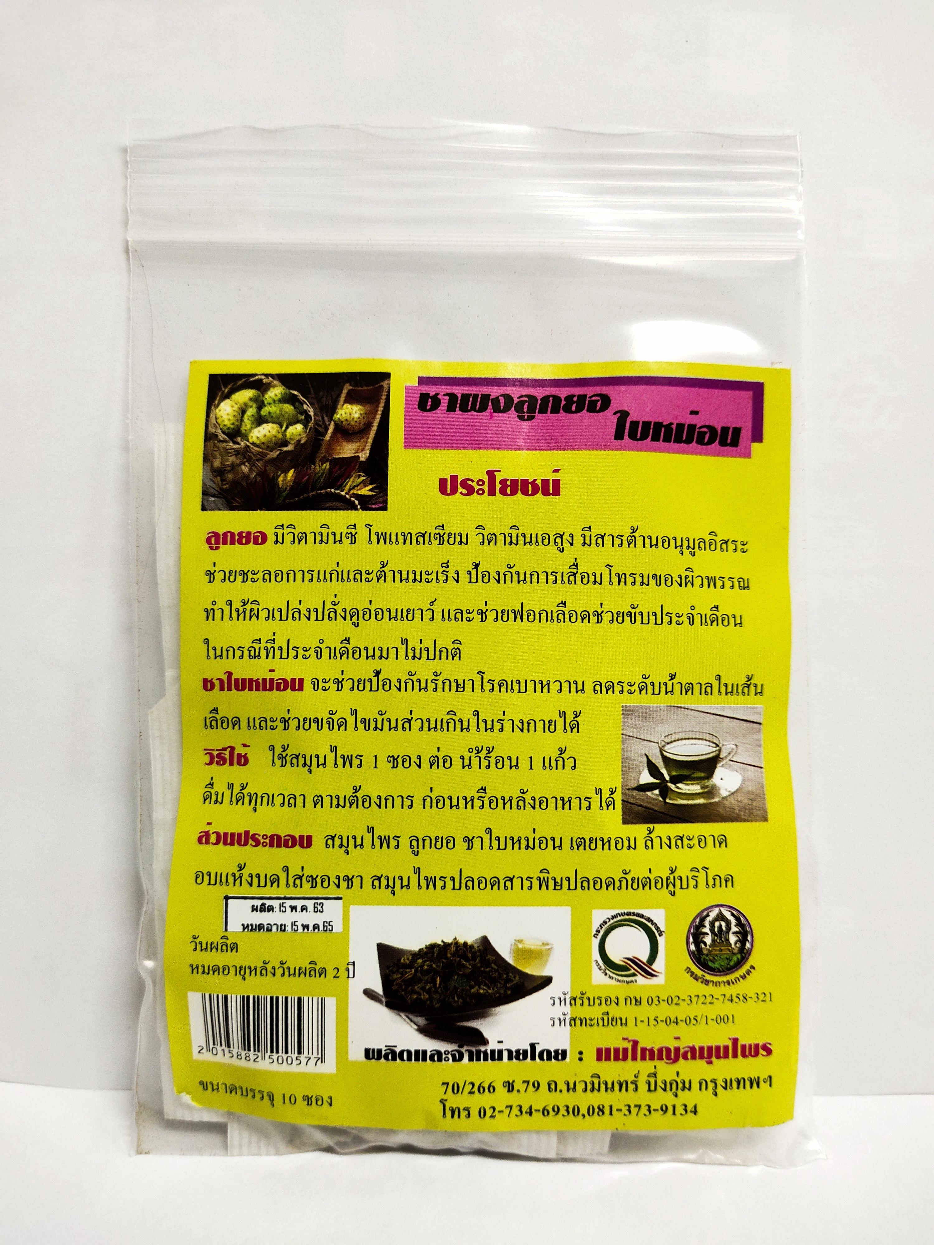 ชาผงลูกยอ-ใบหม่อน (ขนาดบรรจุ 10 ซอง)