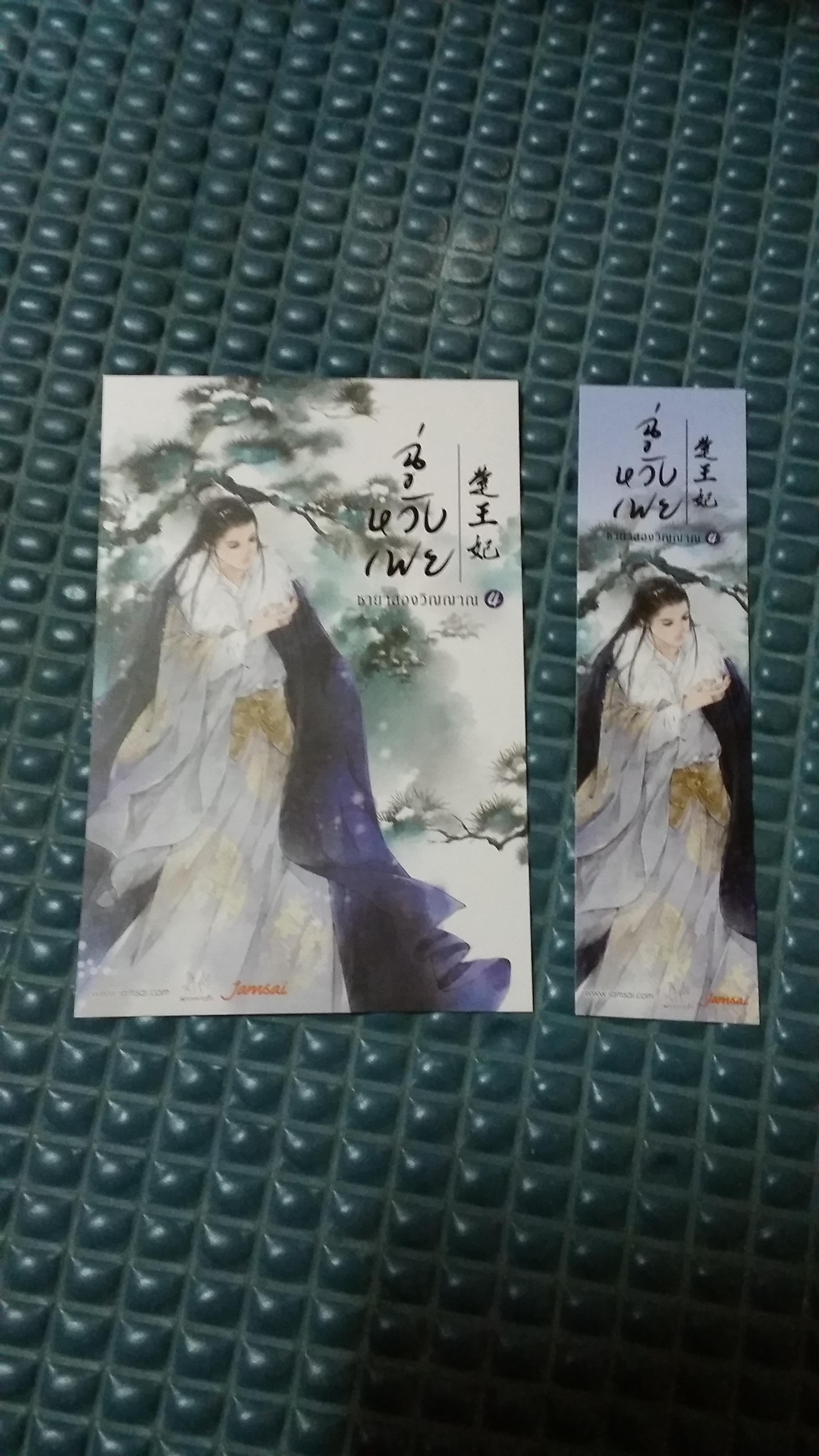 โปส+ที่คั่น ฉู่หวังเฟย 4