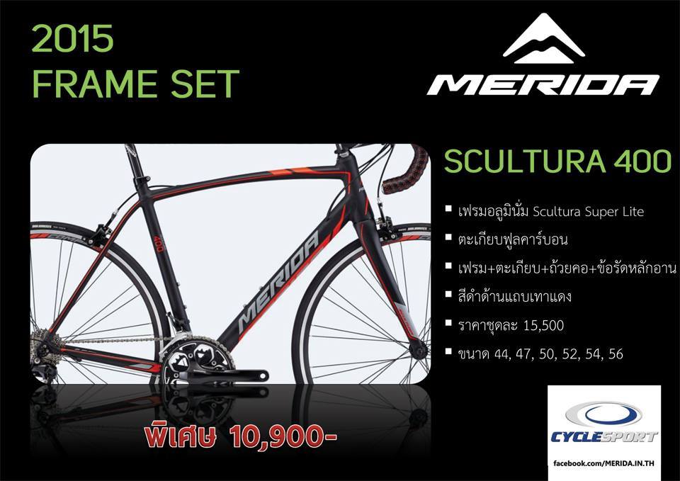 เฟรมเซ็ท MERIDA : SCULTULA400 ไซส์ 50 SALE!!!