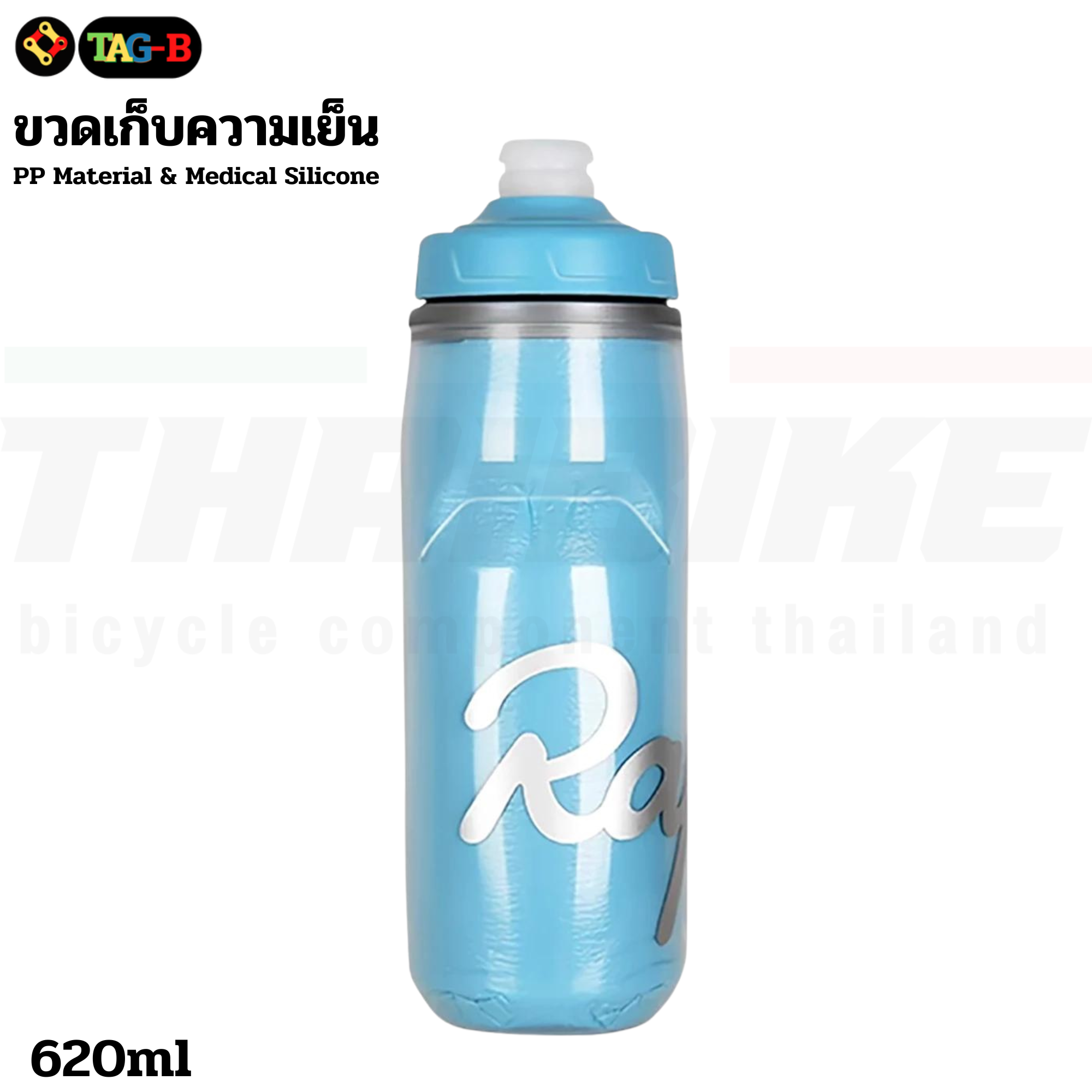 ขวดน้ำเก็บความเย็นปั่นจักรยาน เสือหมอบ เสือภูเขา Rapha insulated 620ml
