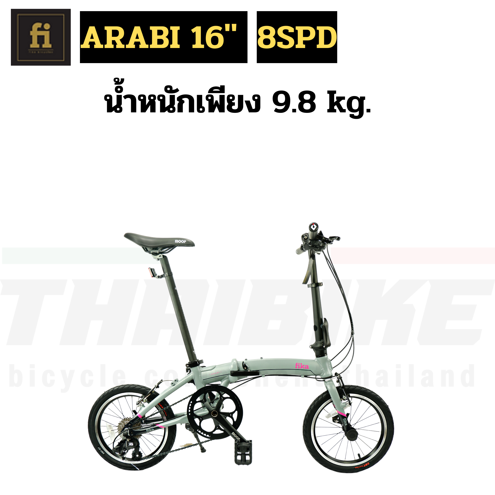 จักรยานพับได้อลูมิเนียม FIKA ARABI ล้อ 16 นิ้ว