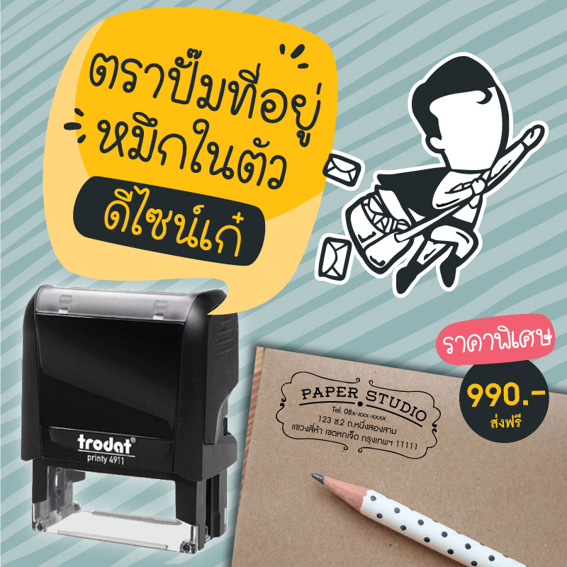 ตรายางปั๊มที่อยู่หมึกในตัว 3.8*7.5 ซม.