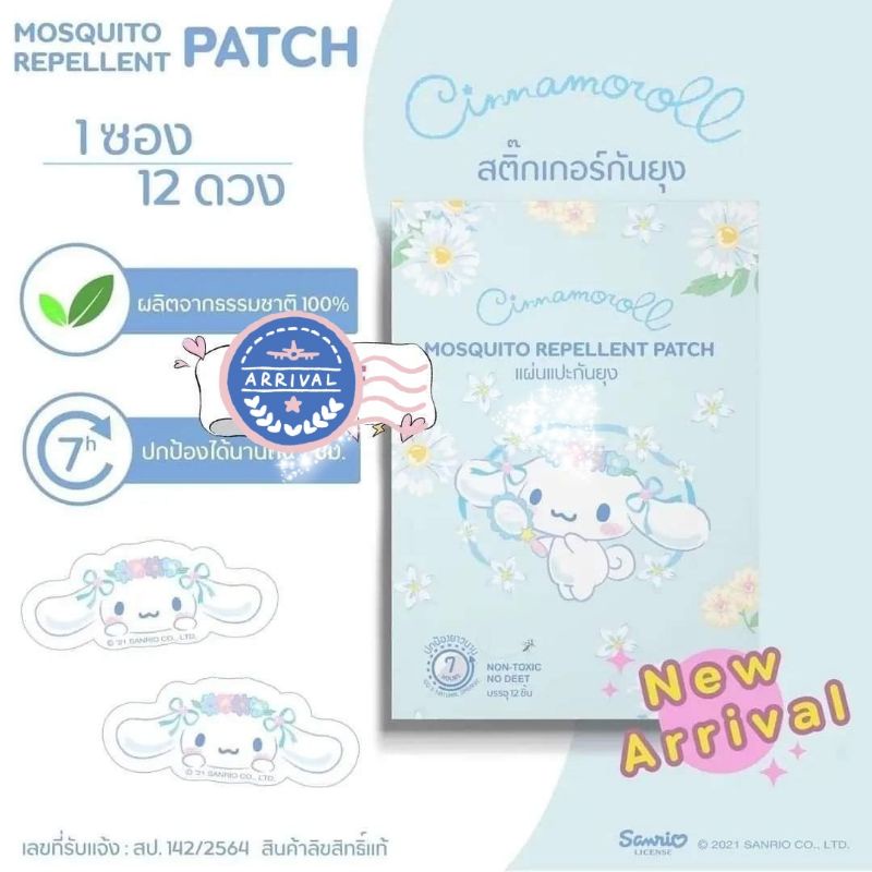 สติกเกอร์กันยุง คิตตี้ ซานริโอ้ Sanrio แผ่นกันยุงสำหรับเด็ก ‼️ ส่งไวมาก กันยุงได้ 7 ชั่วโมง💪