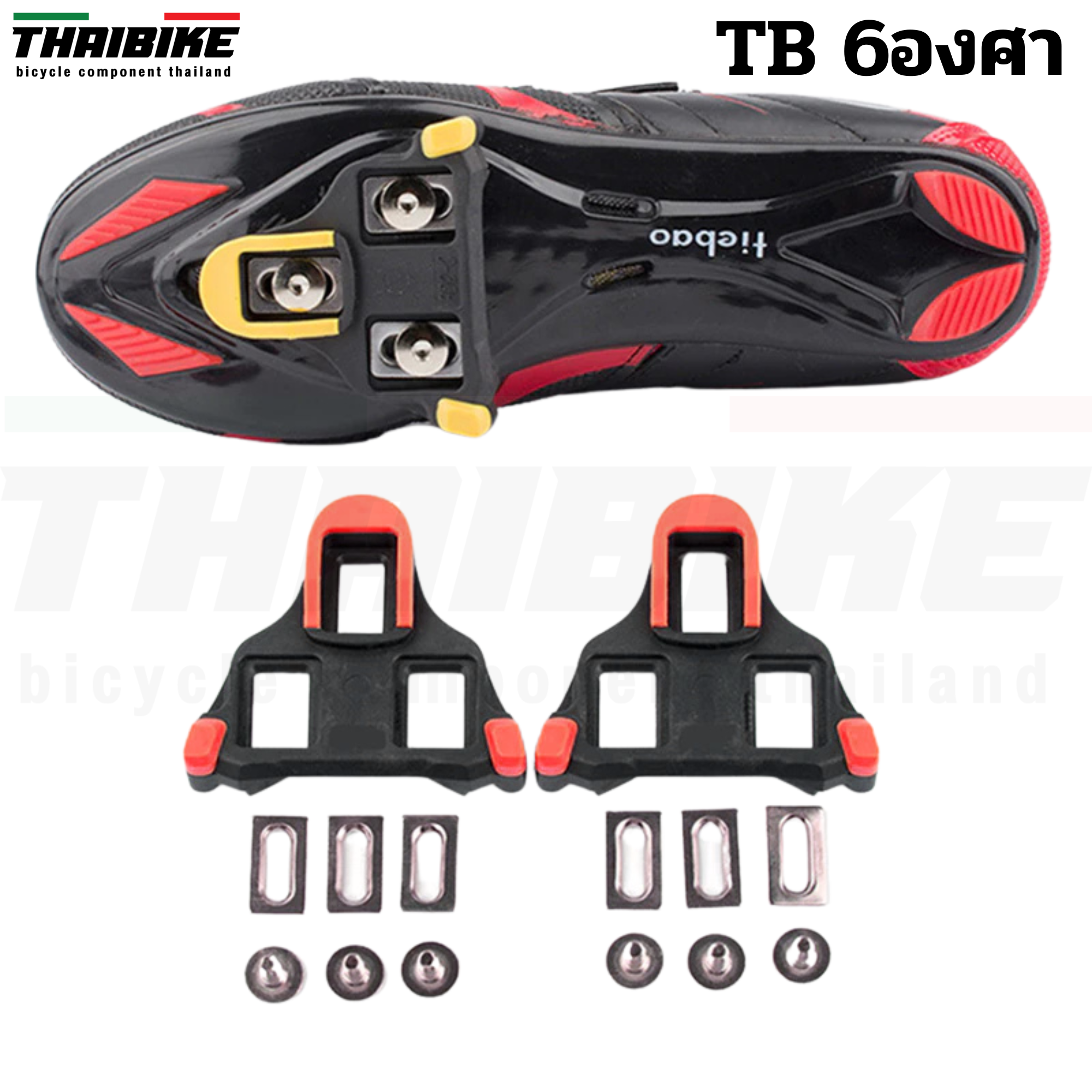 แผ่นคลีตใส่รองเท้าสำหรับเสือหมอบ THIAIIBKE รองรับ SHIMANO แบบแยกองศา