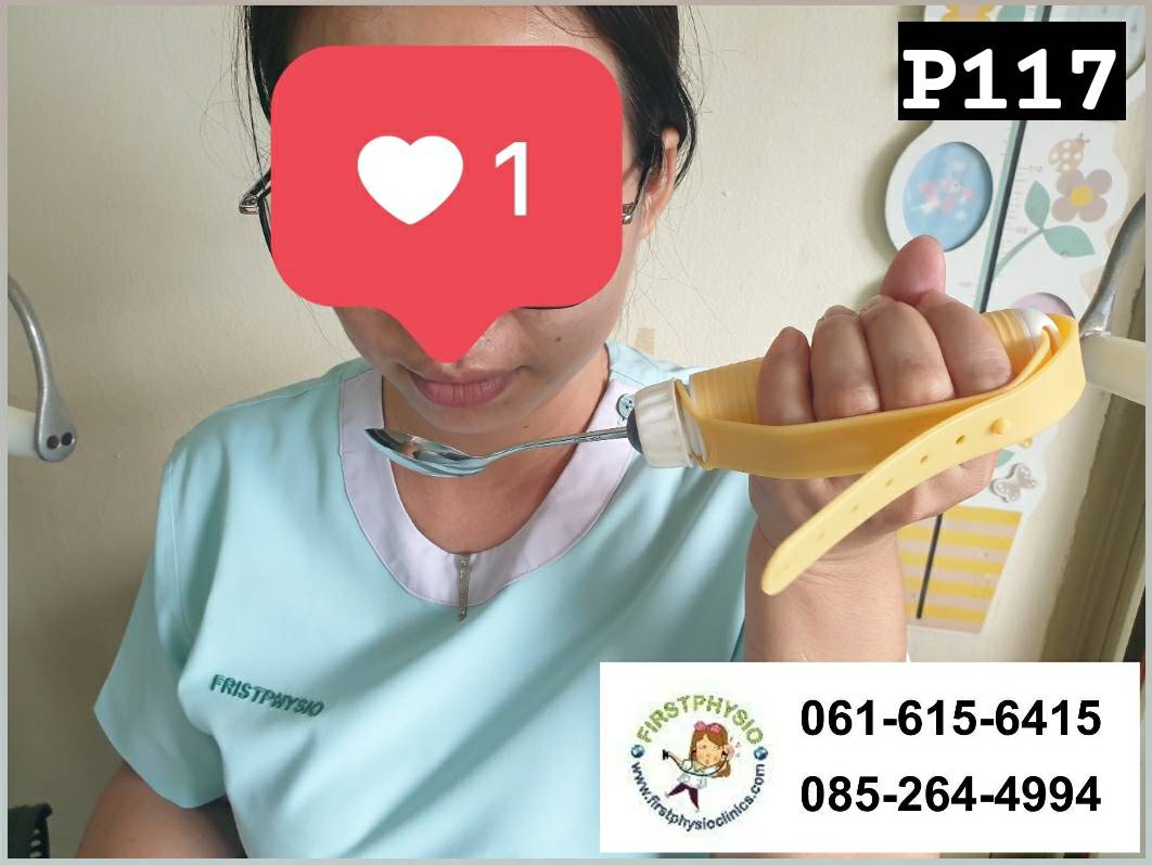 ช้อนผู้ป่วยมือไม่มีแรง/อุปกรณ์ฝึกมือ/กิจกรรมบำบัด/P117