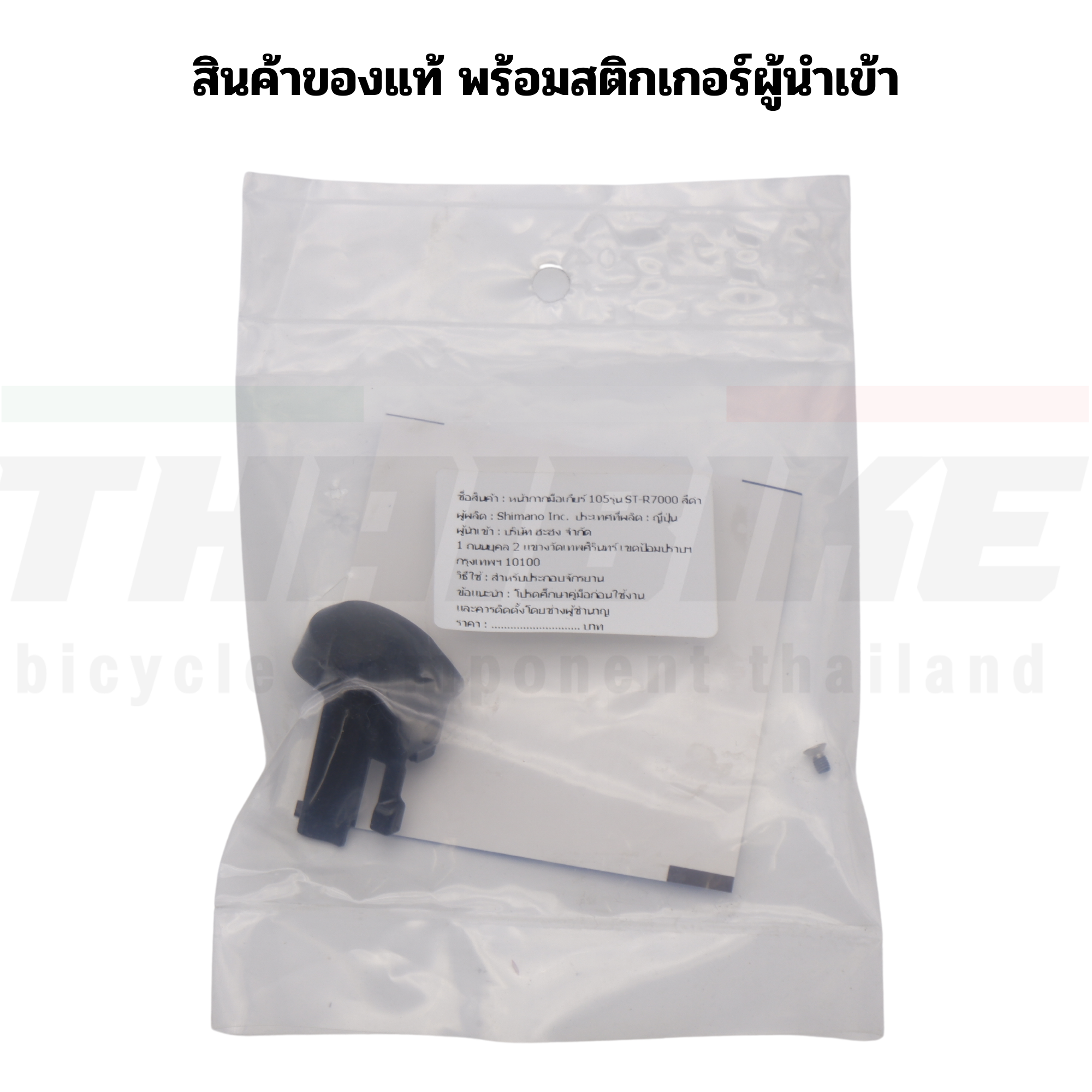 หน้ากากมือเกียร์จักรยาน SHIMANO ST9000 9001 R4700 R7000 R6800 R8000 R8020 R9100 105/ULTEGRA/DURA ACE