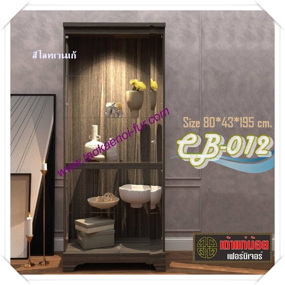 CB-012 ตู้โชว์ดาวไลท์ 80 ซม.