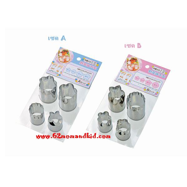 ++พร้อมส่ง++ พิมพ์กดผัก ผลไม้ คุ๊กกี้ บิสกิต ขนมปัง สแตนเลส ลายดอกไม้ 4 ลาย 1 แพ็ค มี 4 ชิ้น 4 ลาย 2 ขนาด