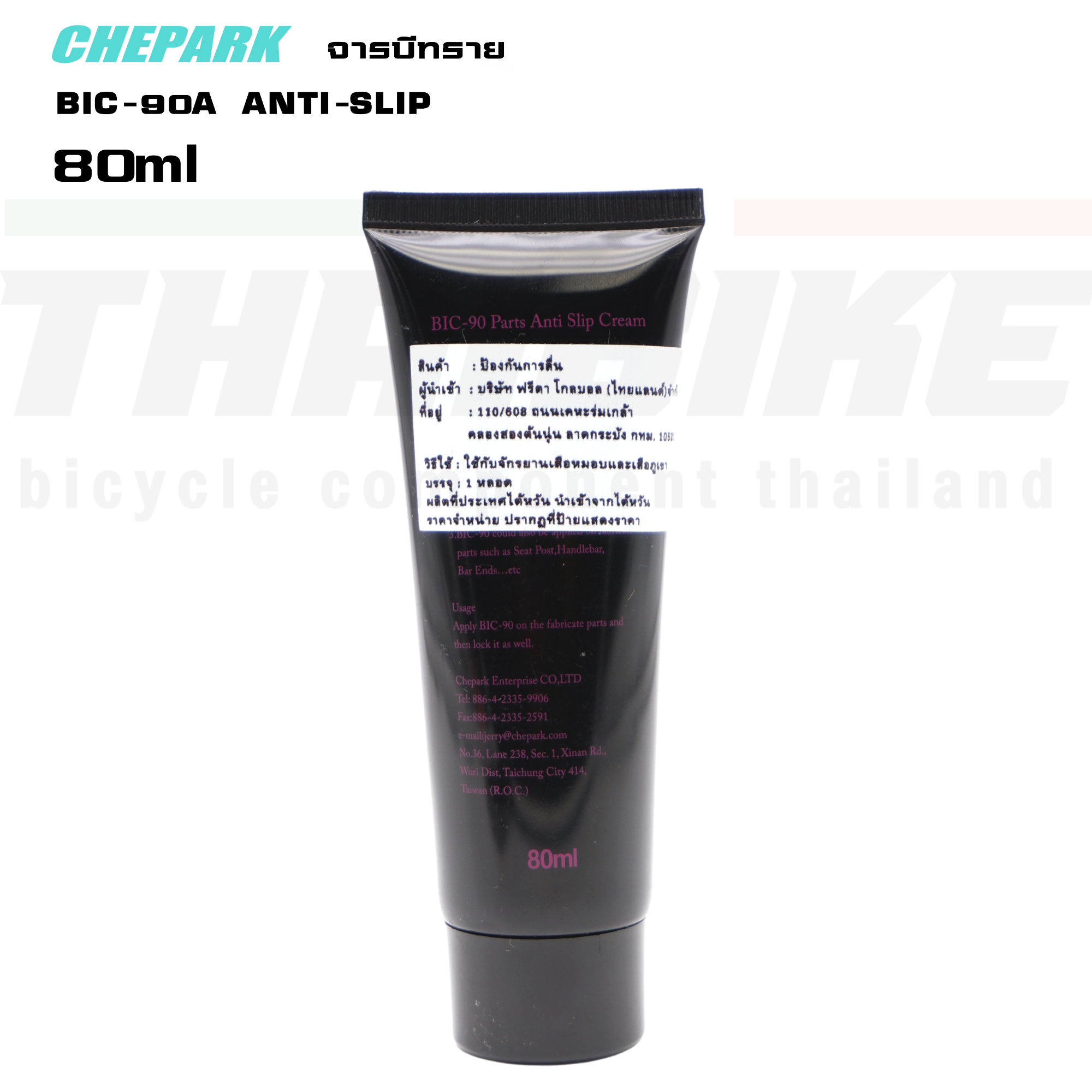 จาระบีทราย กันลื่น Chepark BIC-90A ขนาด 5/15/80ml ใช้กับจักรยานคาร์บอน