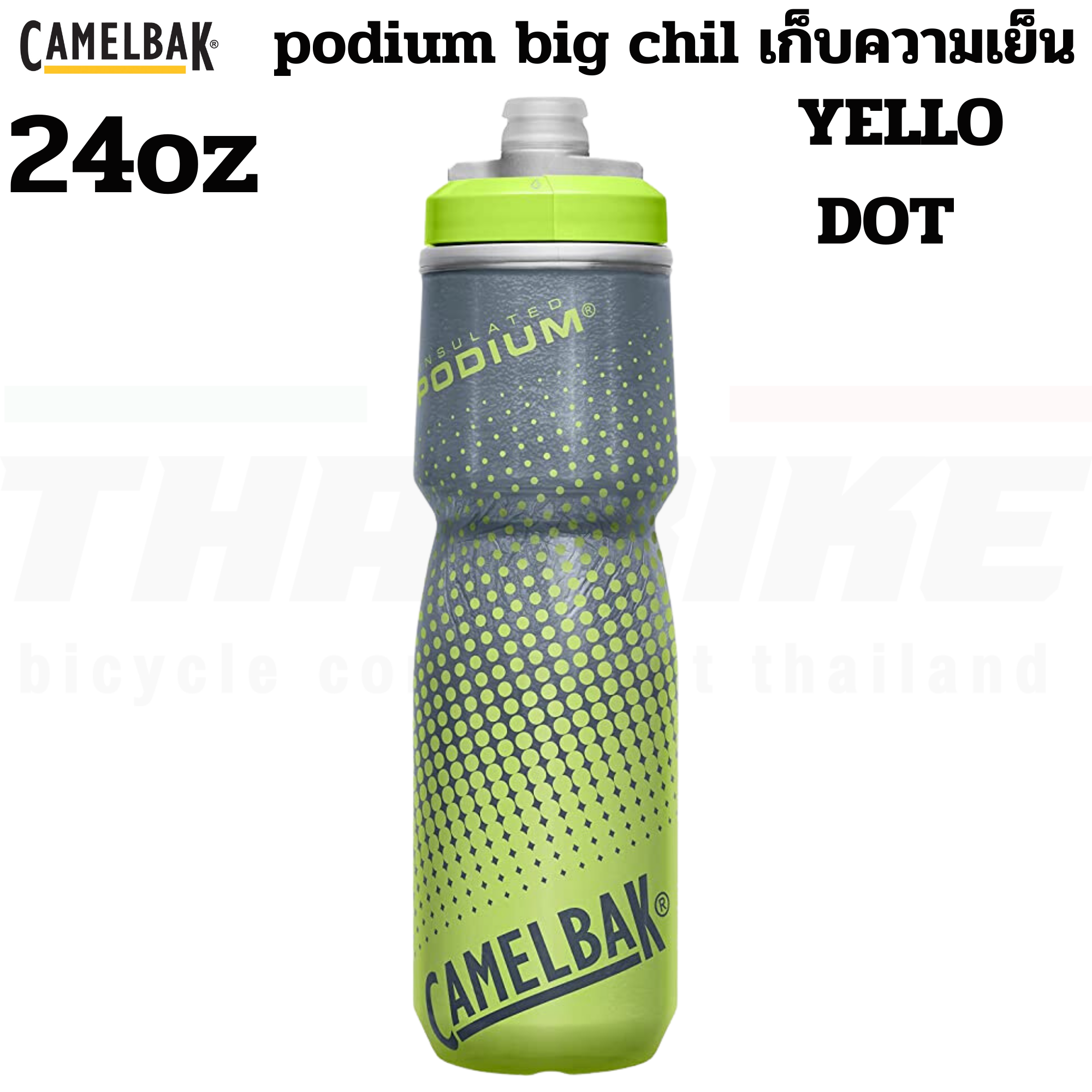 ขวดน้ำปั่นจักรยานเก็บความเย็น CAMELBAK PODIUM CHILL 21OZ/24OZ/25OZ