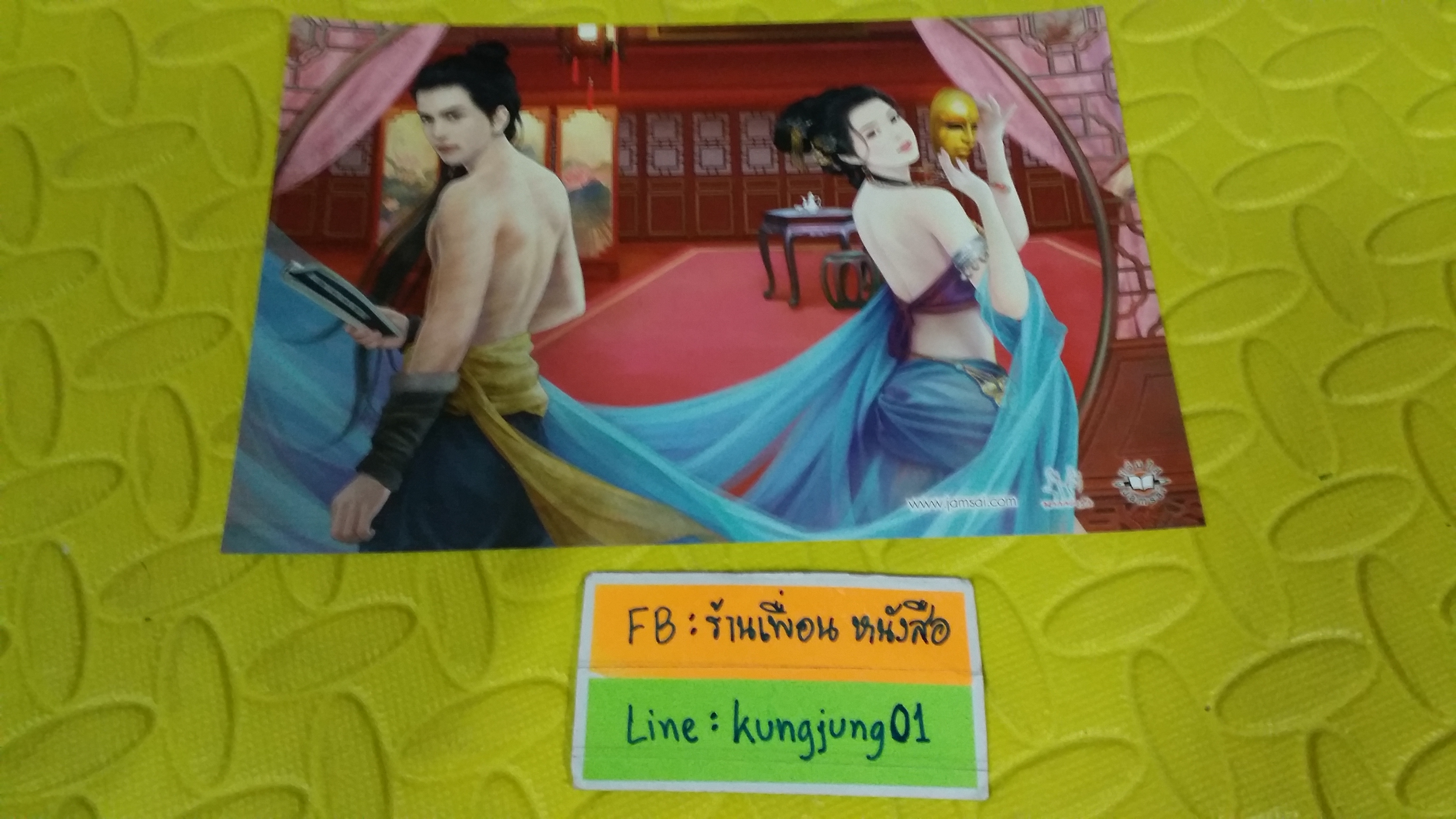 โปสการ์ด คู่อสูรครวญรัก