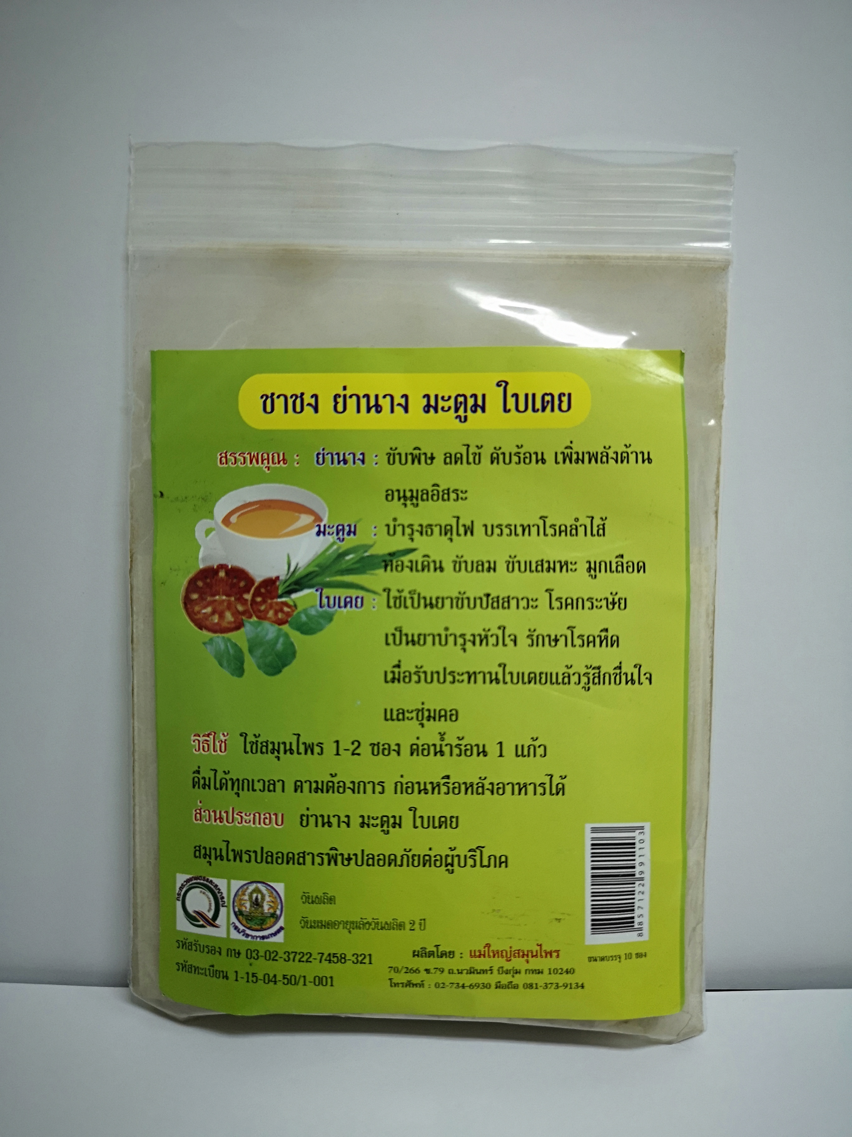 ชาชงย่านาง มะตูม ใบเตย (บรรจุ 10 ซอง)