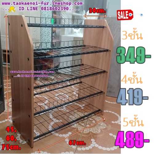 ชั้นรองเท้าข้างไม้ 3,4,5 ชั้น