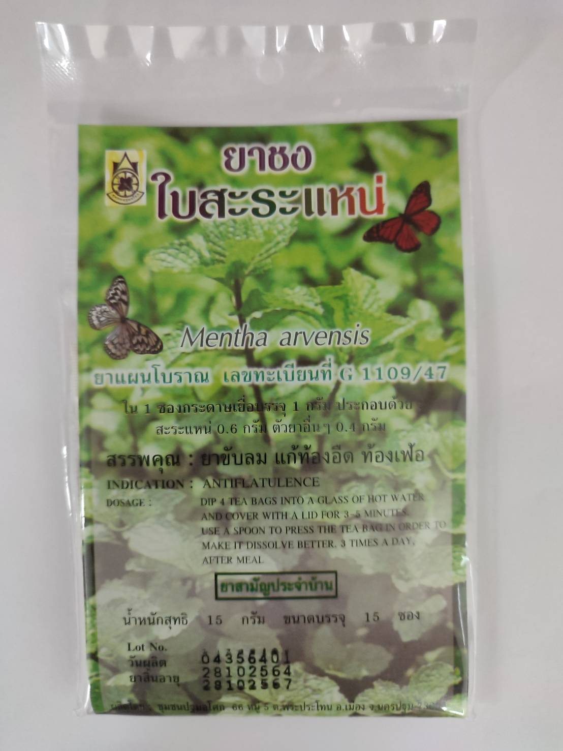 ยาชงใบสะระแหน่ (บรรจุ 15 ซอง )