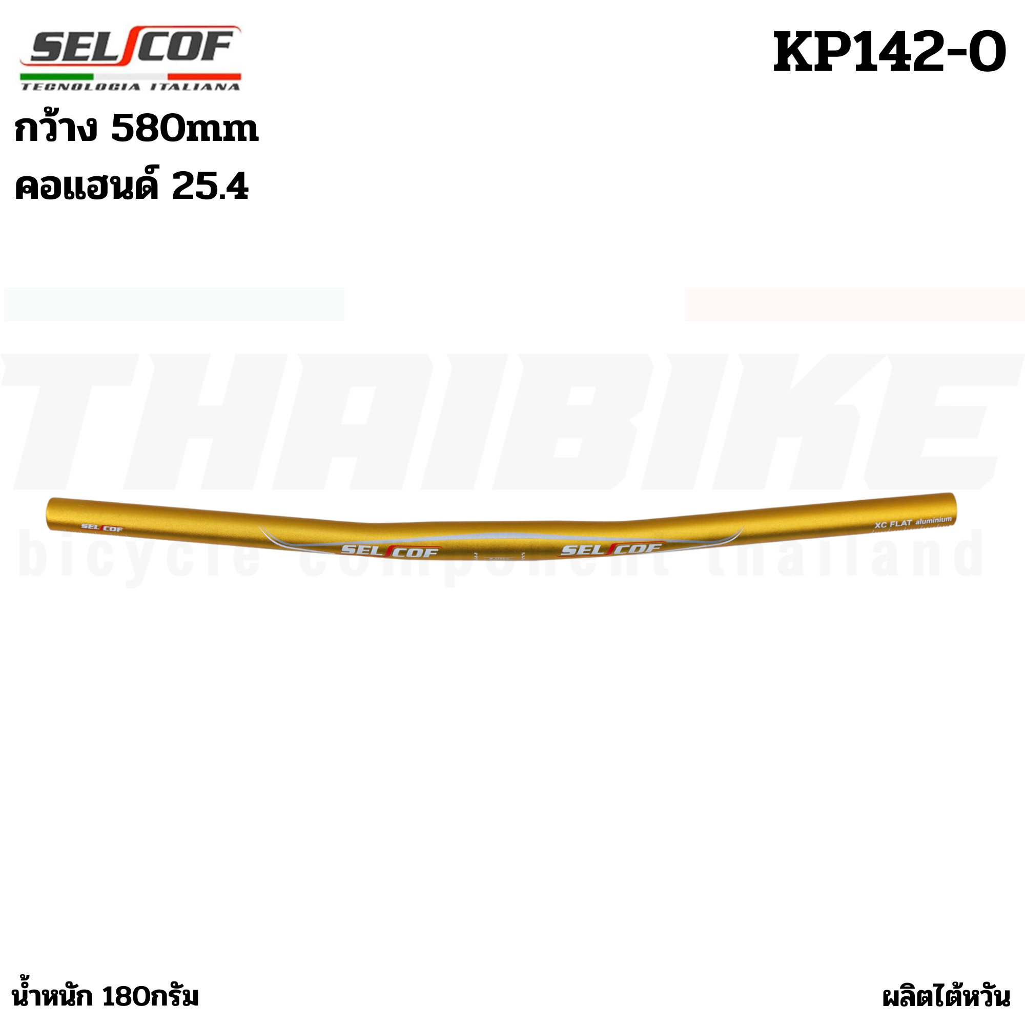 แฮนด์จักรยานเสือภูเขาอลูมิเนียม SELCOF KP142-0 KP143-0