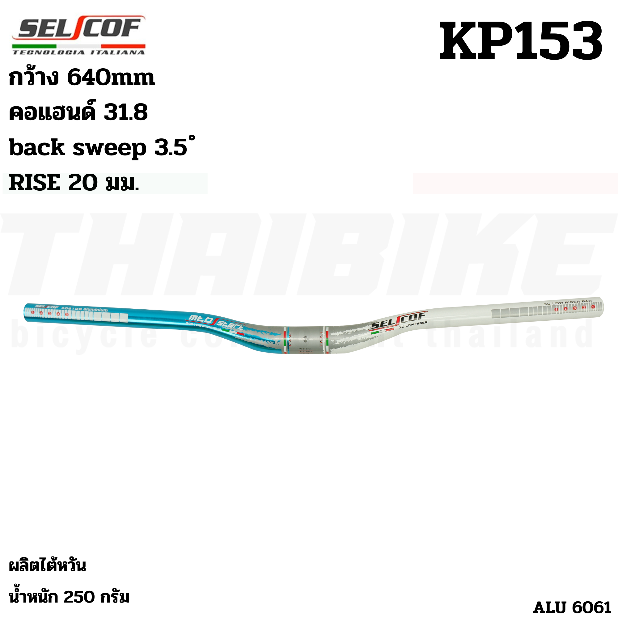 แฮนด์จักรยานเสือภูเขาอลูมิเนียมตัว TOP SELCOF KP142 KP143 KP152 KP153