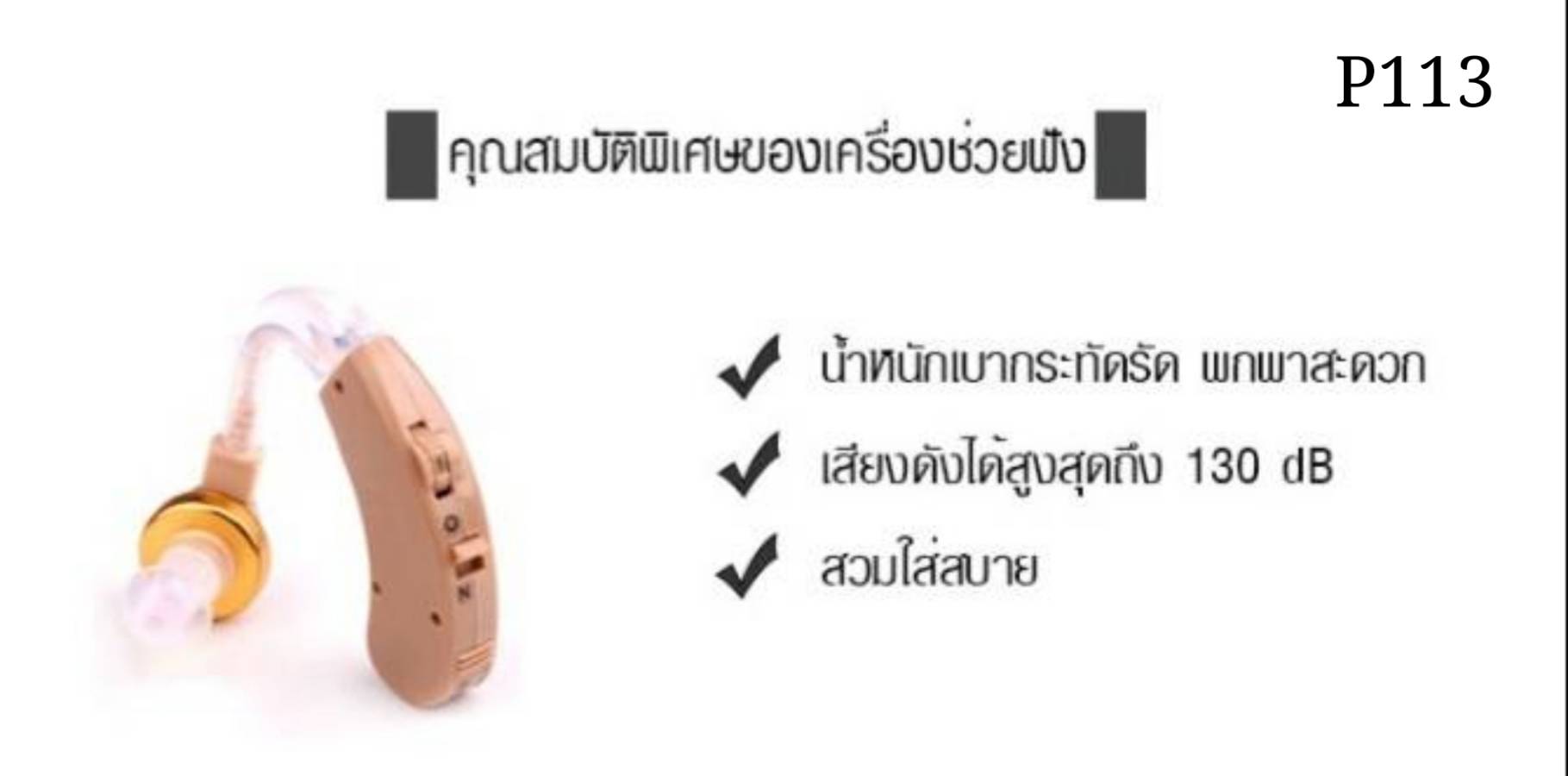 FIRSTPHYSIO/เครื่องช่วยฟัง แบบคล้องหลังหู AXON xl-168 (ถ่าน)