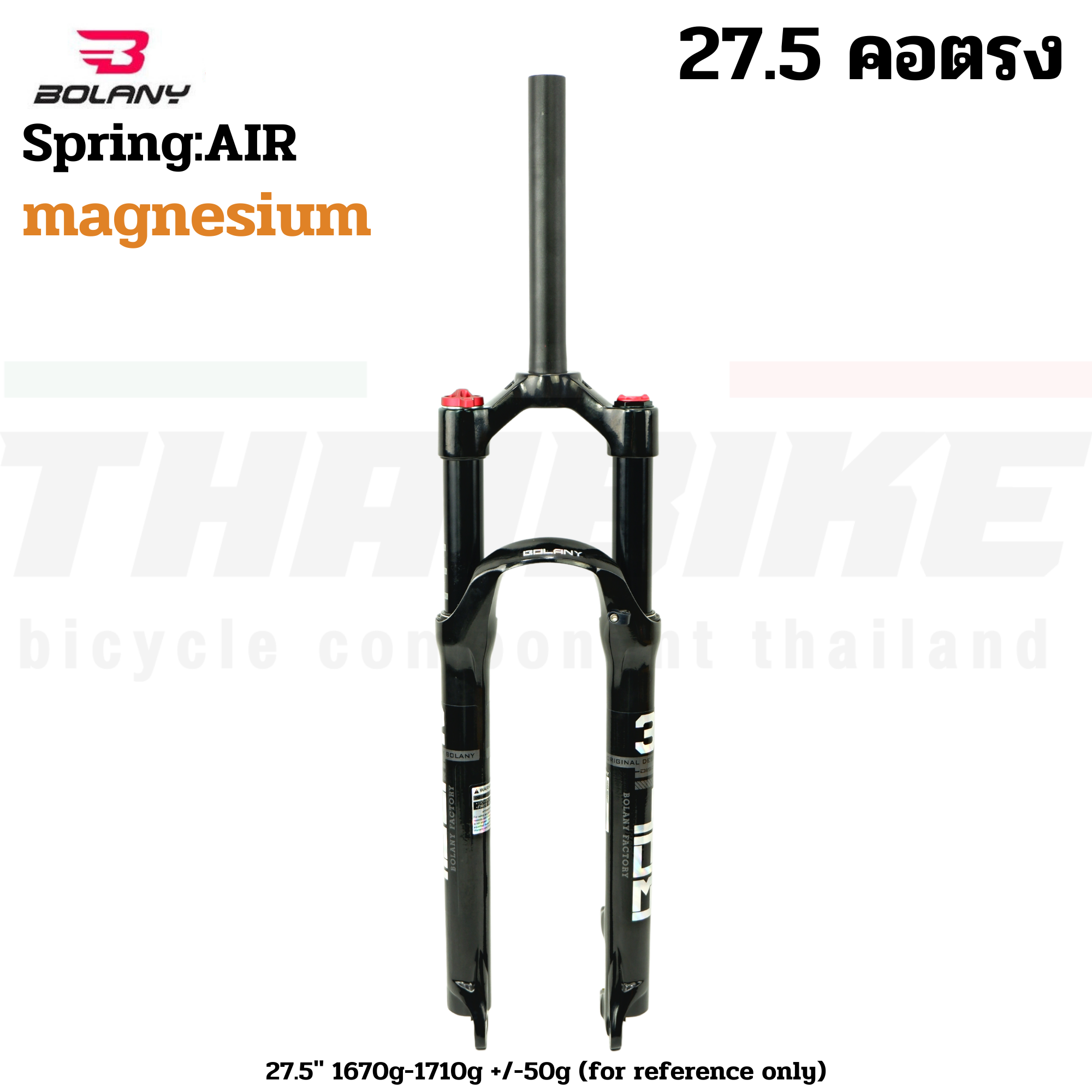 โช๊ครถจักรยาน BOLANY ซางตรง โช๊คลม ปรับล็อคได้ น้ำหนักเบา 27.5/29