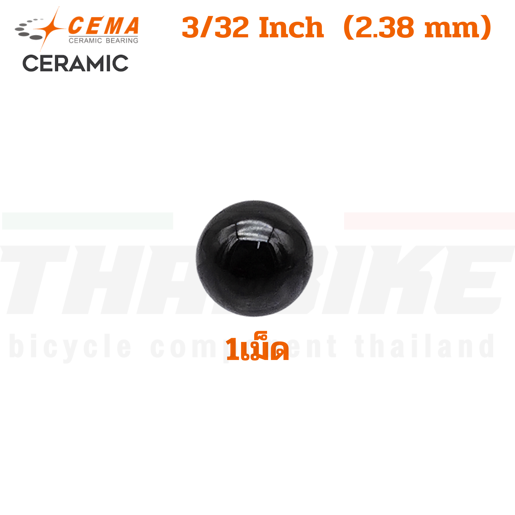 เม็ดเซรามิคสำหรับจักรยาน CEMA 3/32 (2.38mm) 5/32 (3.969mm) 3/16(4.763mm) 15/64 (5.95mm) 1/4 (6.35mm) แบ่งขาย 1 เม็ด