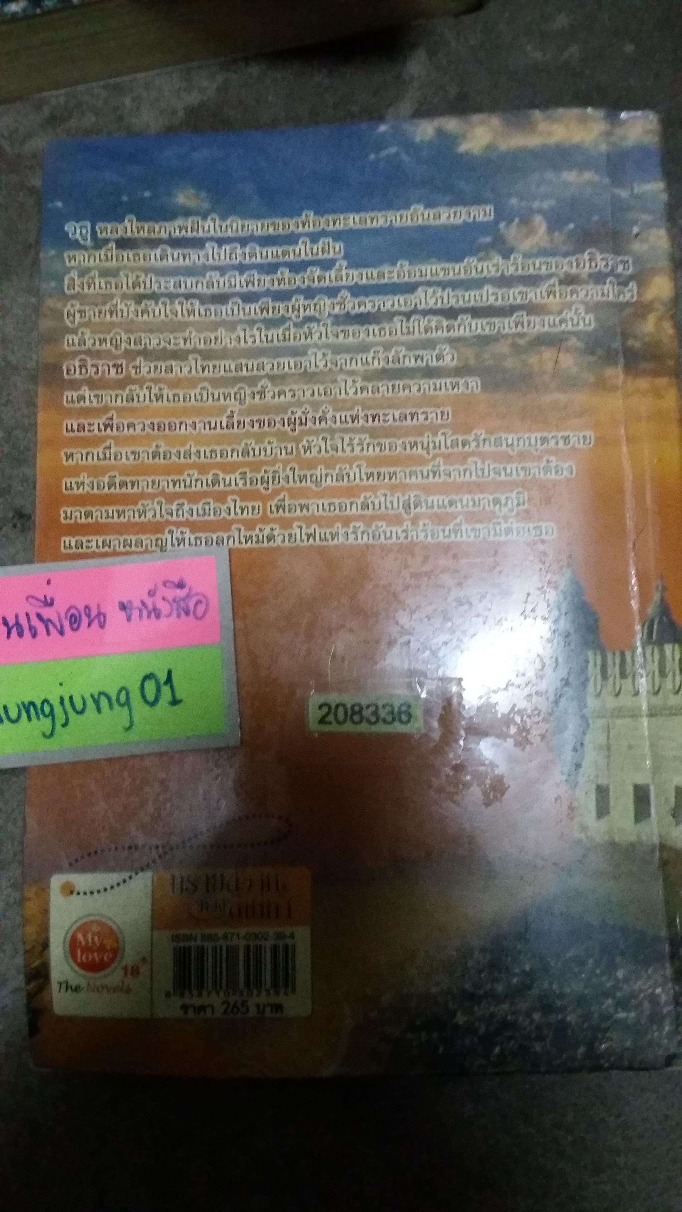 ทรายสวาทห้วงสิเน่หา