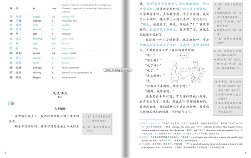 Developing Chinese ระดับต้น (วิชาหลัก) 1 发展汉语 初级 综合 1