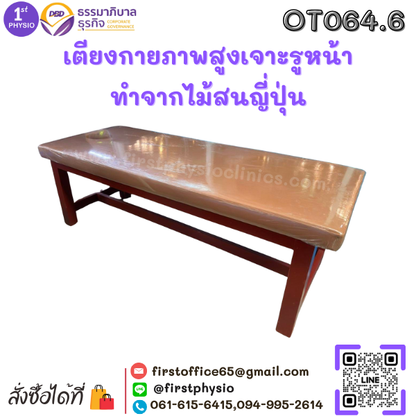 เตียงกายภาพสูงเจาะรูหน้าทำจากไม้สนญี่ปุ่น ขนาด 80x200x70เซนติเมตร ความสูงรวมเบาะ รุ่น OT064.6