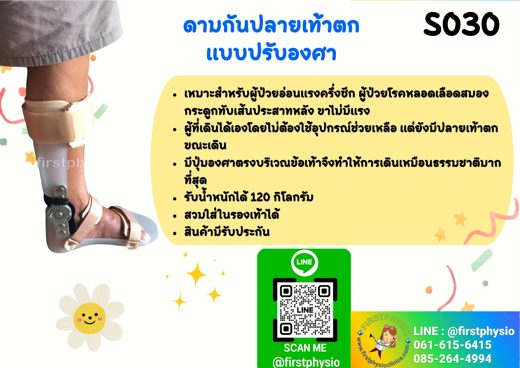 ดามกันปลายเท้าตกแบบปรับองศา (AFO Gait Assist) กันปลายเท้าตก เท้าแกว่ง ดามข้อเท้า ดามปลายเท้า ที่ประคองปลายเท้า