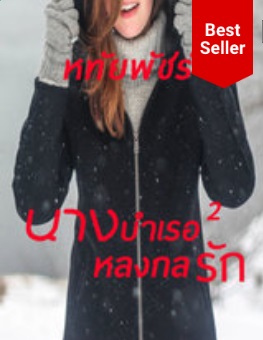 ebookนิยายHot:นางบำเรอหลงกลรัก(สนใจคลิกตรงนี้ก่อนจ้า)