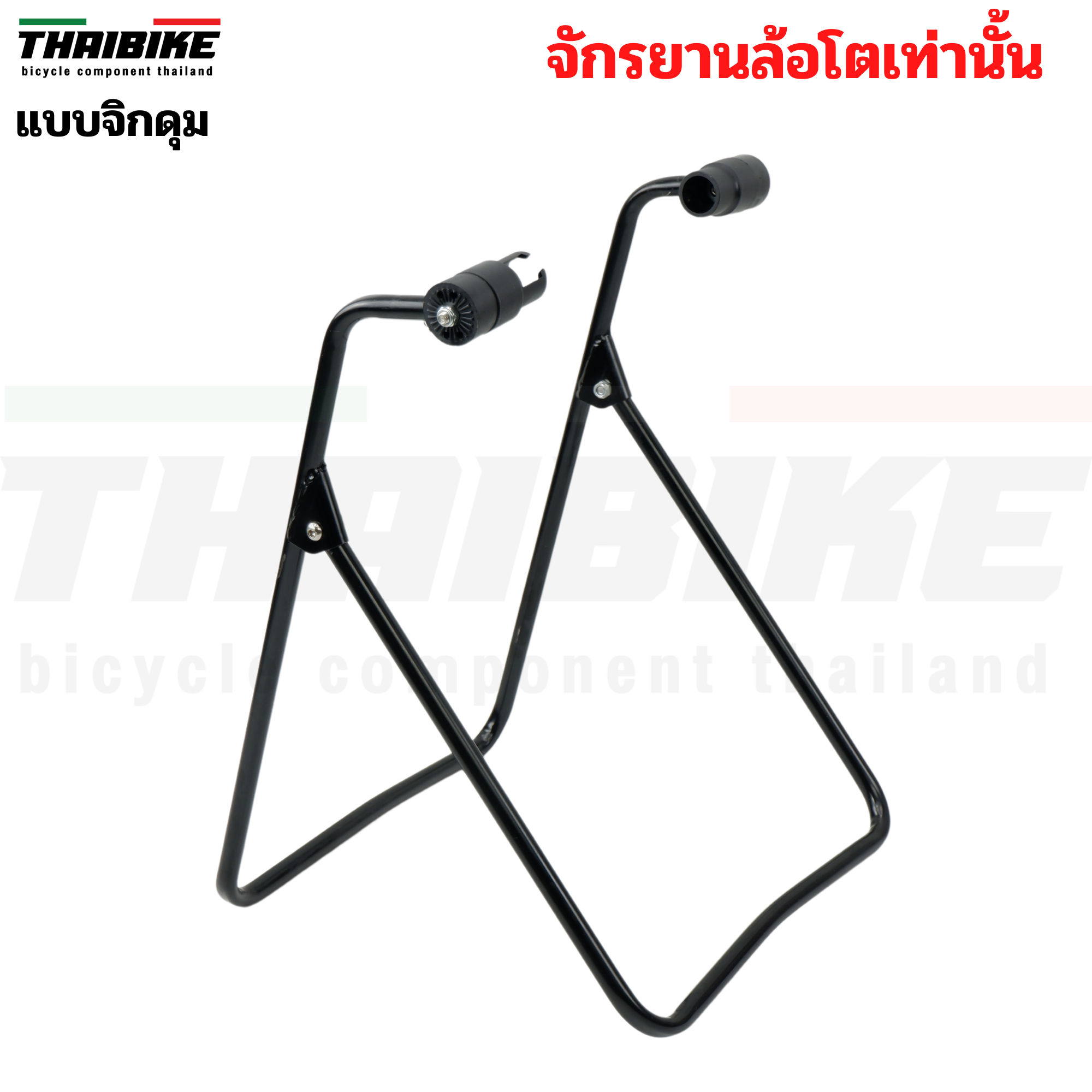 ขาตั้งจักรยานล้อโต TAG-B แบบจิกดุม แบบเสียบล้อ สำหรับจักรยานล้อโตเท่านั้น รุ่น FATBIKE