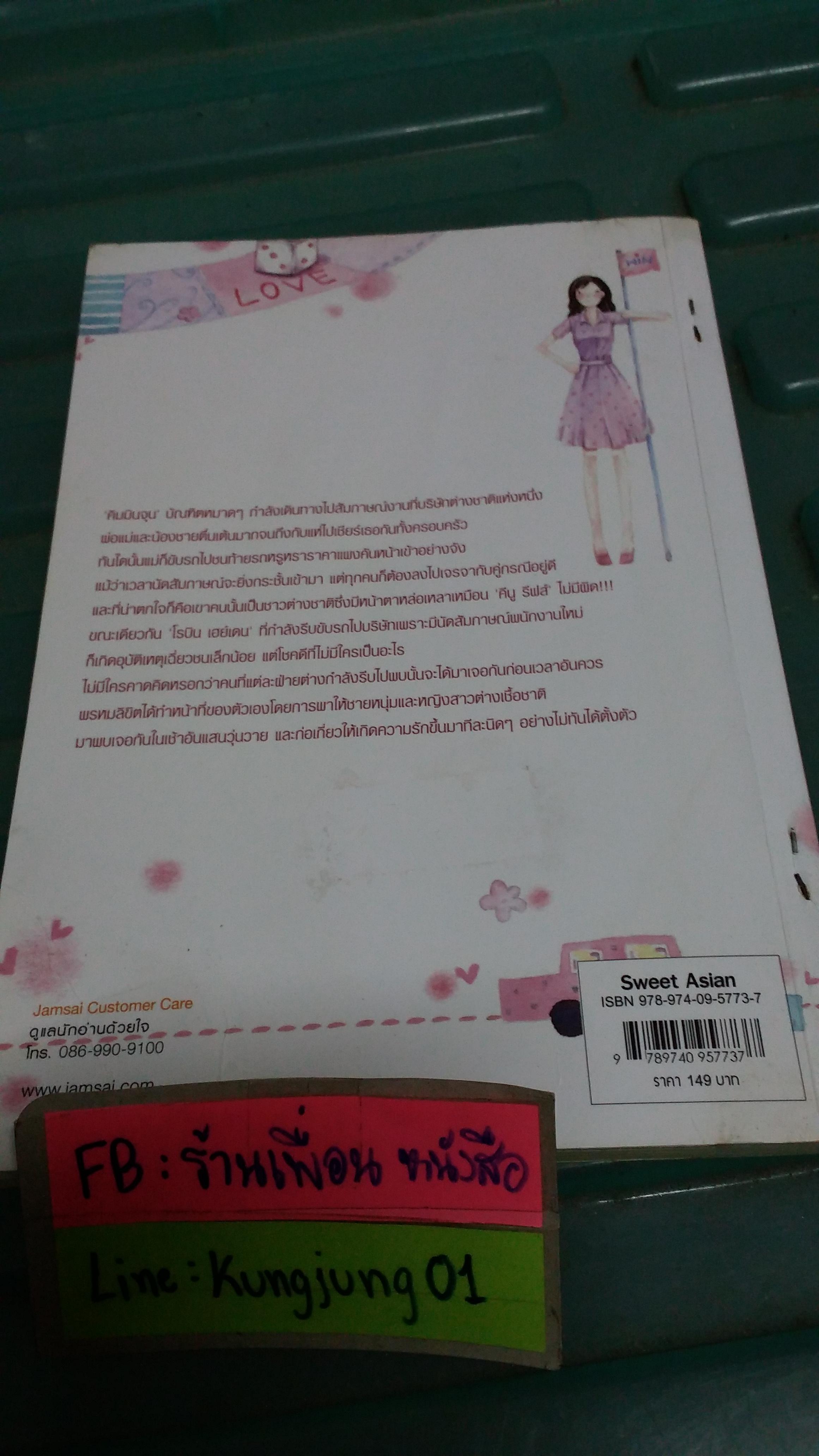 บุพเพรัก อุบัติเหตุหัวใจ