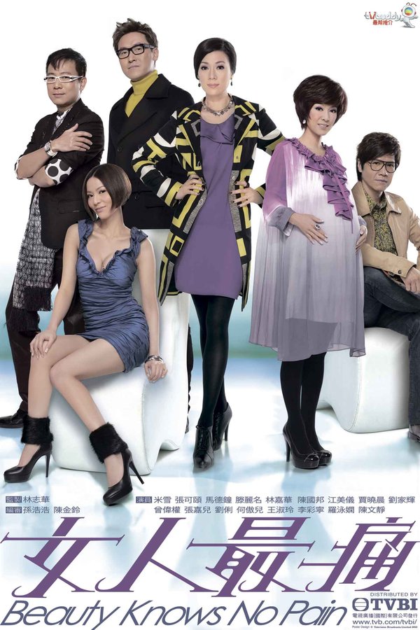 บัลลังก์มายา Beauty Knows No Pain หนังปี (2010) นำแสดงโดย หมีเซียะ จางเข่ออี้ หม่าเต๋อจง เถิงลี่หมิง เฉินกั๊วะปังDominic Lam 4 แผ่น จบหนังใหม่เอี่ยมภาพชัด99%