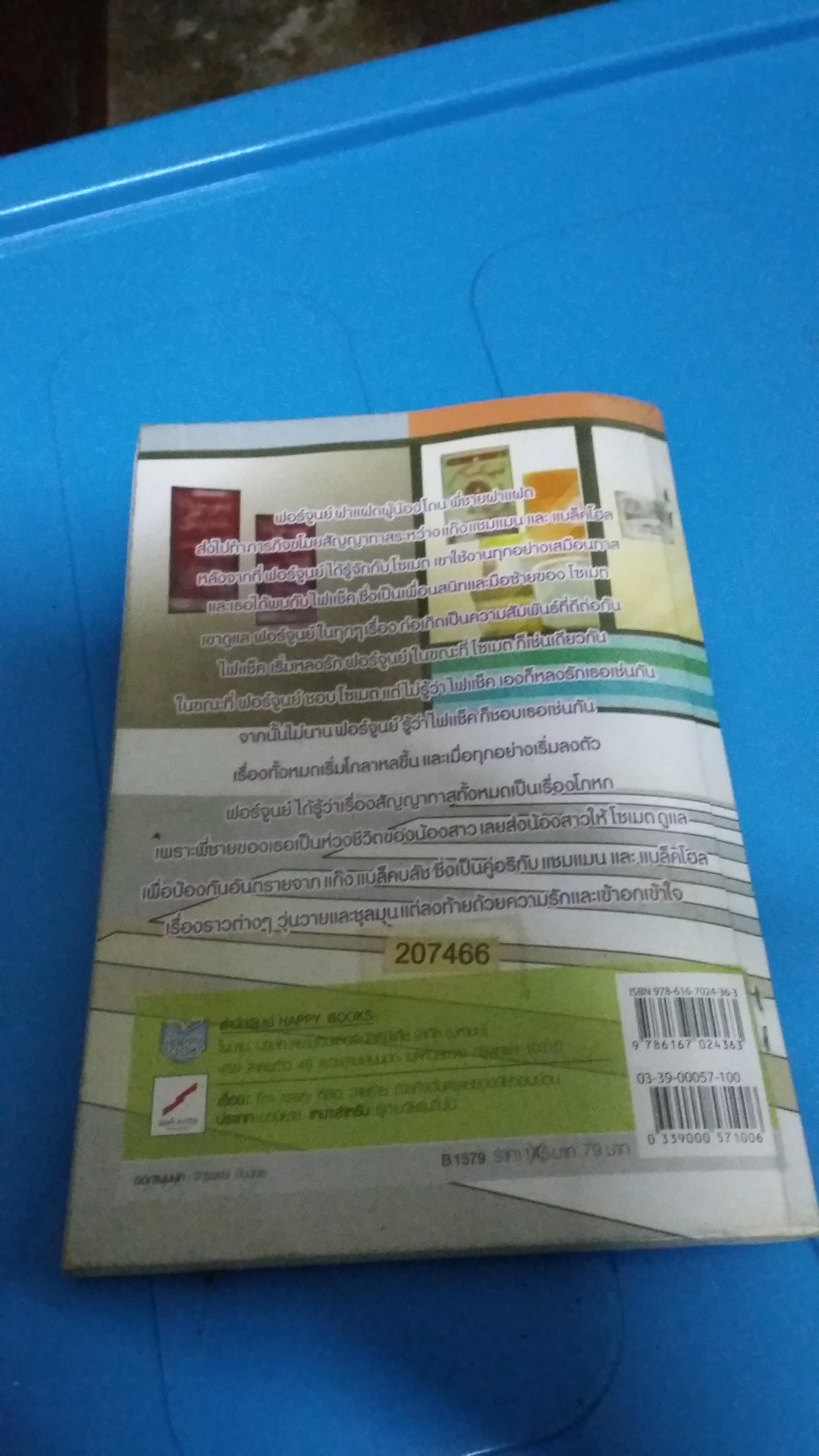 หล่อวายร้ายภารกิจอันตรายของยัยจอมป่วน I'm Crazy /คุณป้าหน้าเด็ก