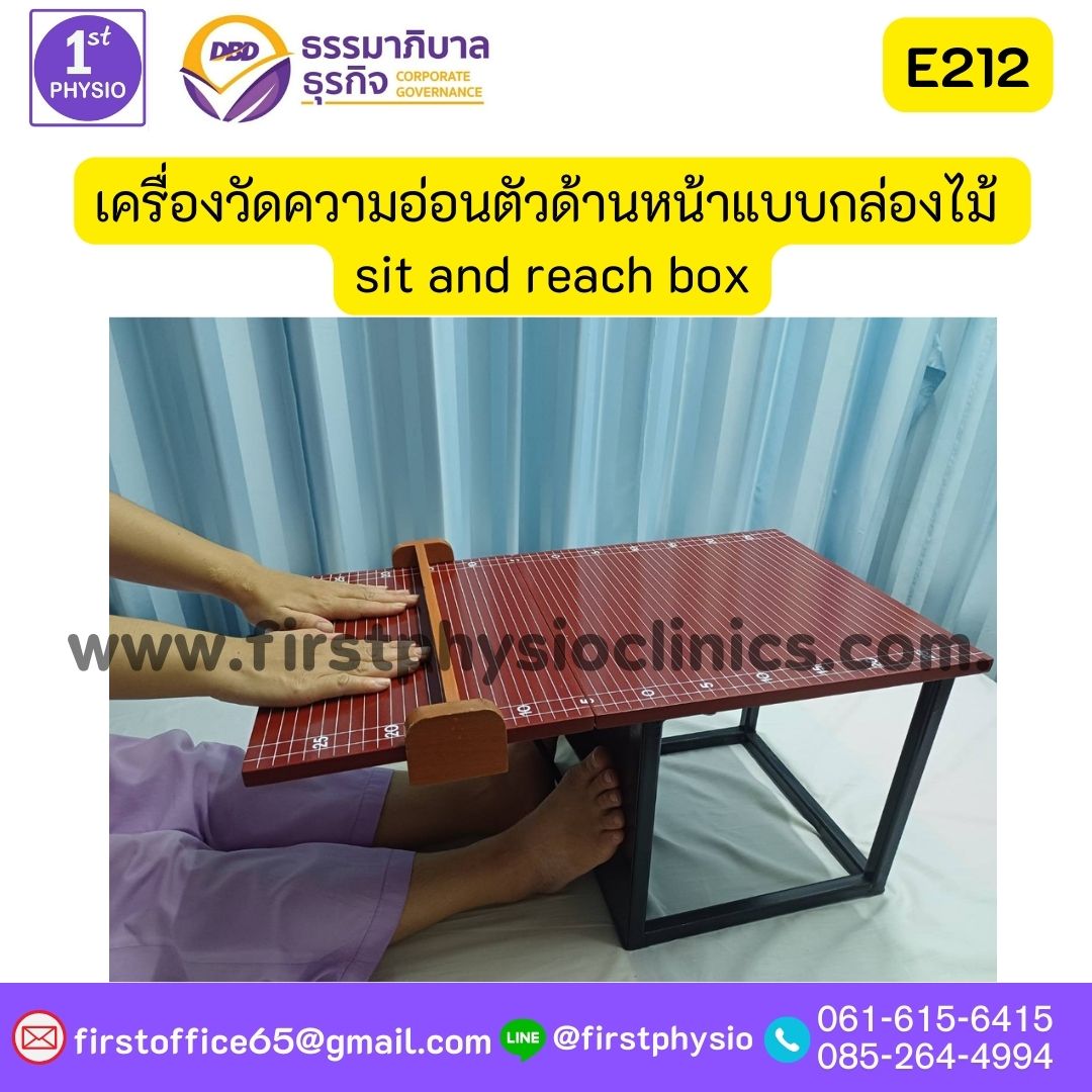 เครื่องวัดความอ่อนตัวด้านหน้าแบบกล่องไม้ sit and reach box รุ่น E212