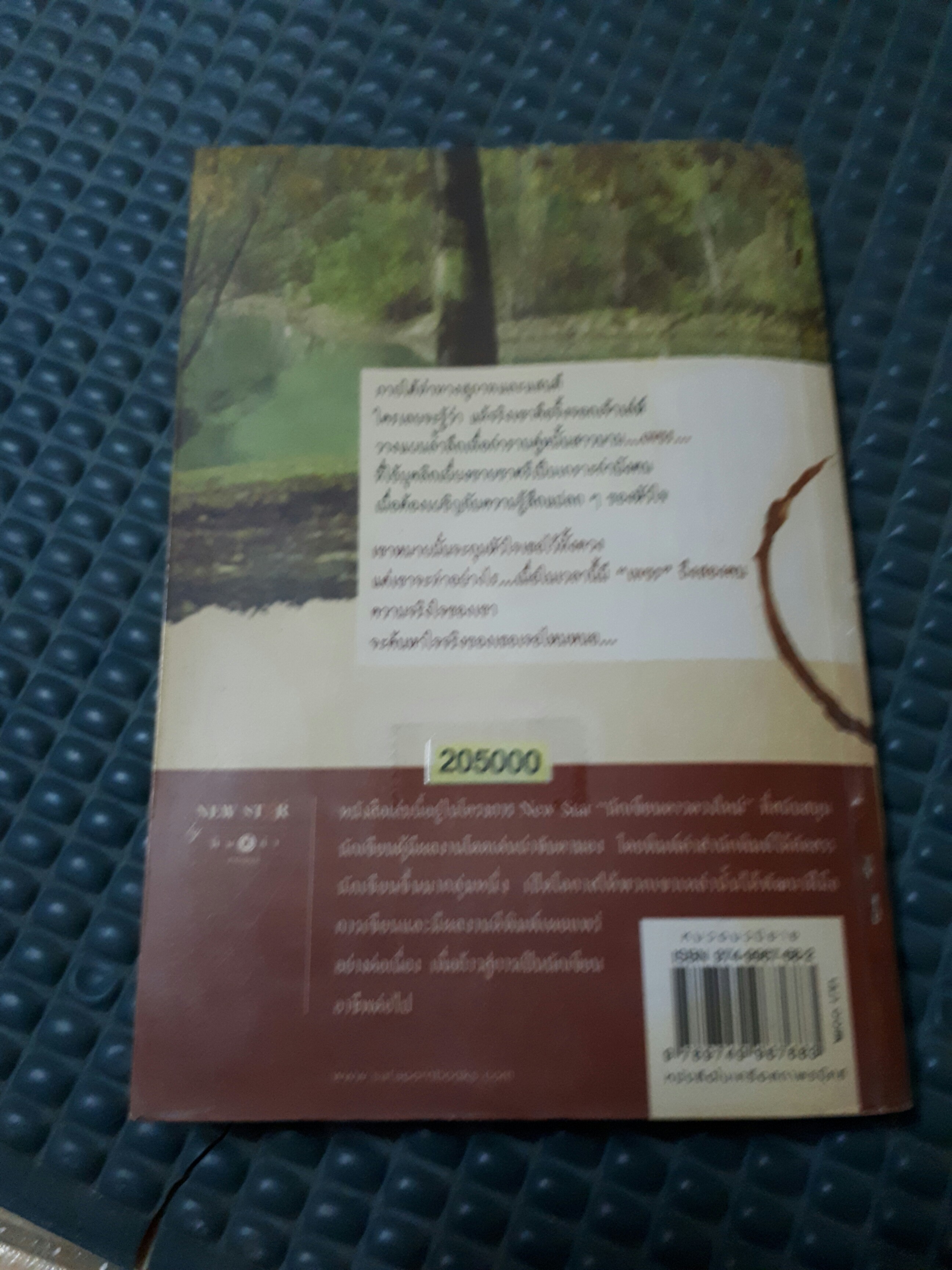 เพชรประดับใจ /แรบบิท