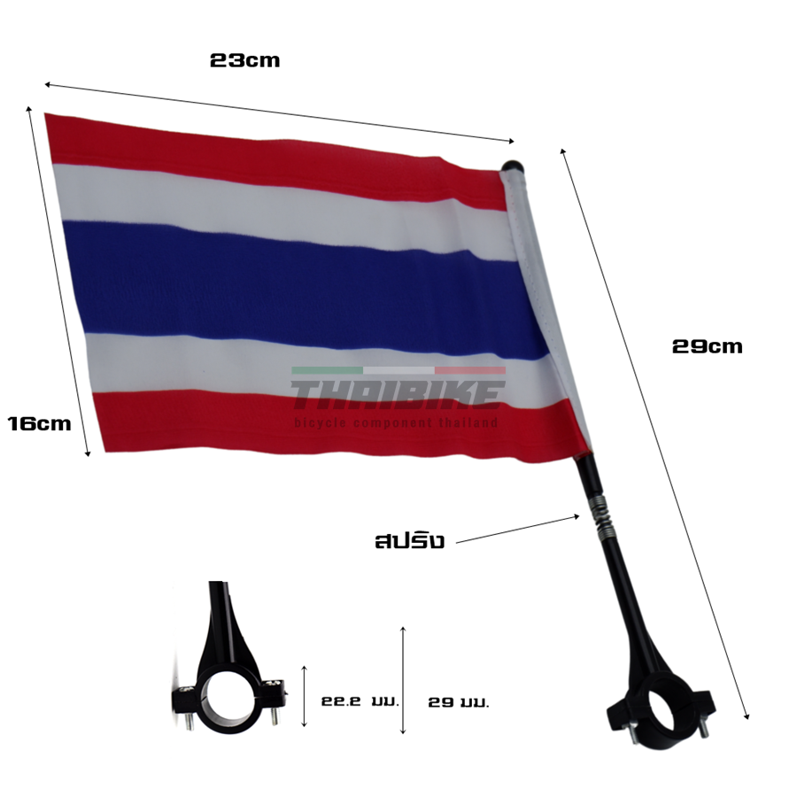 ธงชาติไทยพร้อมเสาติดจักรยาน รองรับแฮนด์ 22.2 มม.