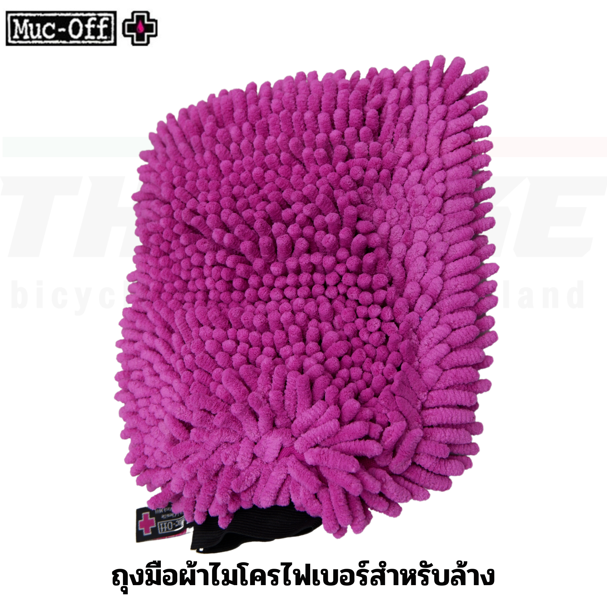 ชุดทำความสะอาดจักรยาน แปรง น้ำยาล้าง เคลือบ MUC-OFF SUPREME CAR CARE KIT